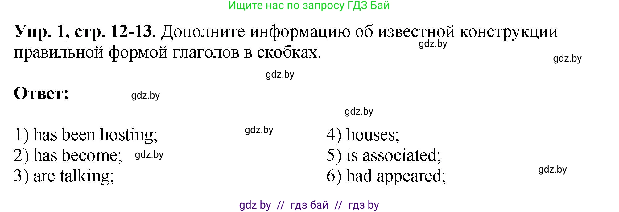 Английский язык (english), 10 класс рабочая тетрадь (activity book), авторы: Демченко Наталья Валентиновна, Бушуева Эдите Владиславовна, Юхнель Наталья Валентиновна, Севрюкова Татьяна Юрьевна, Лапицкая Людмила Михайловна (Lapitskaya Ludmila), издательство Аверсэв, Минск, 2022, голубого цвета, Часть ( Part) 2, страница 12, номер 1, Решение