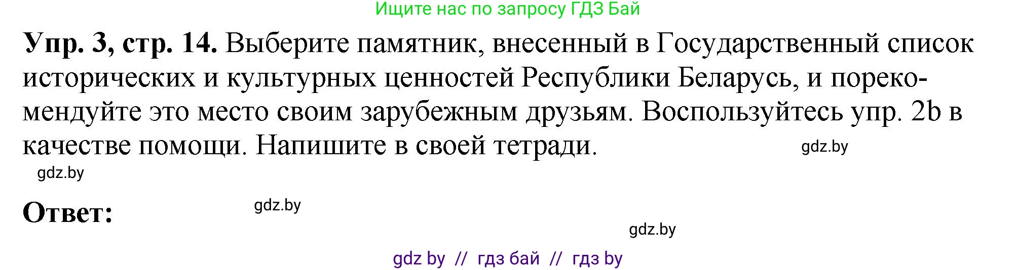Английский язык (english), 10 класс рабочая тетрадь (activity book), авторы: Демченко Наталья Валентиновна, Бушуева Эдите Владиславовна, Юхнель Наталья Валентиновна, Севрюкова Татьяна Юрьевна, Лапицкая Людмила Михайловна (Lapitskaya Ludmila), издательство Аверсэв, Минск, 2022, голубого цвета, Часть ( Part) 2, страница 14, номер 3, Решение