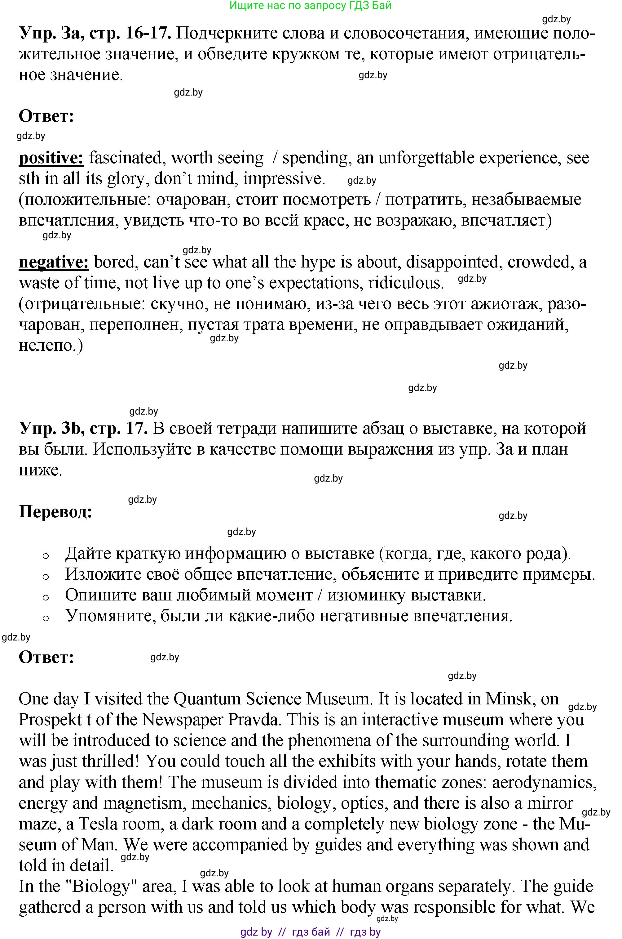 Английский язык (english), 10 класс рабочая тетрадь (activity book), авторы: Демченко Наталья Валентиновна, Бушуева Эдите Владиславовна, Юхнель Наталья Валентиновна, Севрюкова Татьяна Юрьевна, Лапицкая Людмила Михайловна (Lapitskaya Ludmila), издательство Аверсэв, Минск, 2022, голубого цвета, Часть ( Part) 2, страница 16, номер 3, Решение