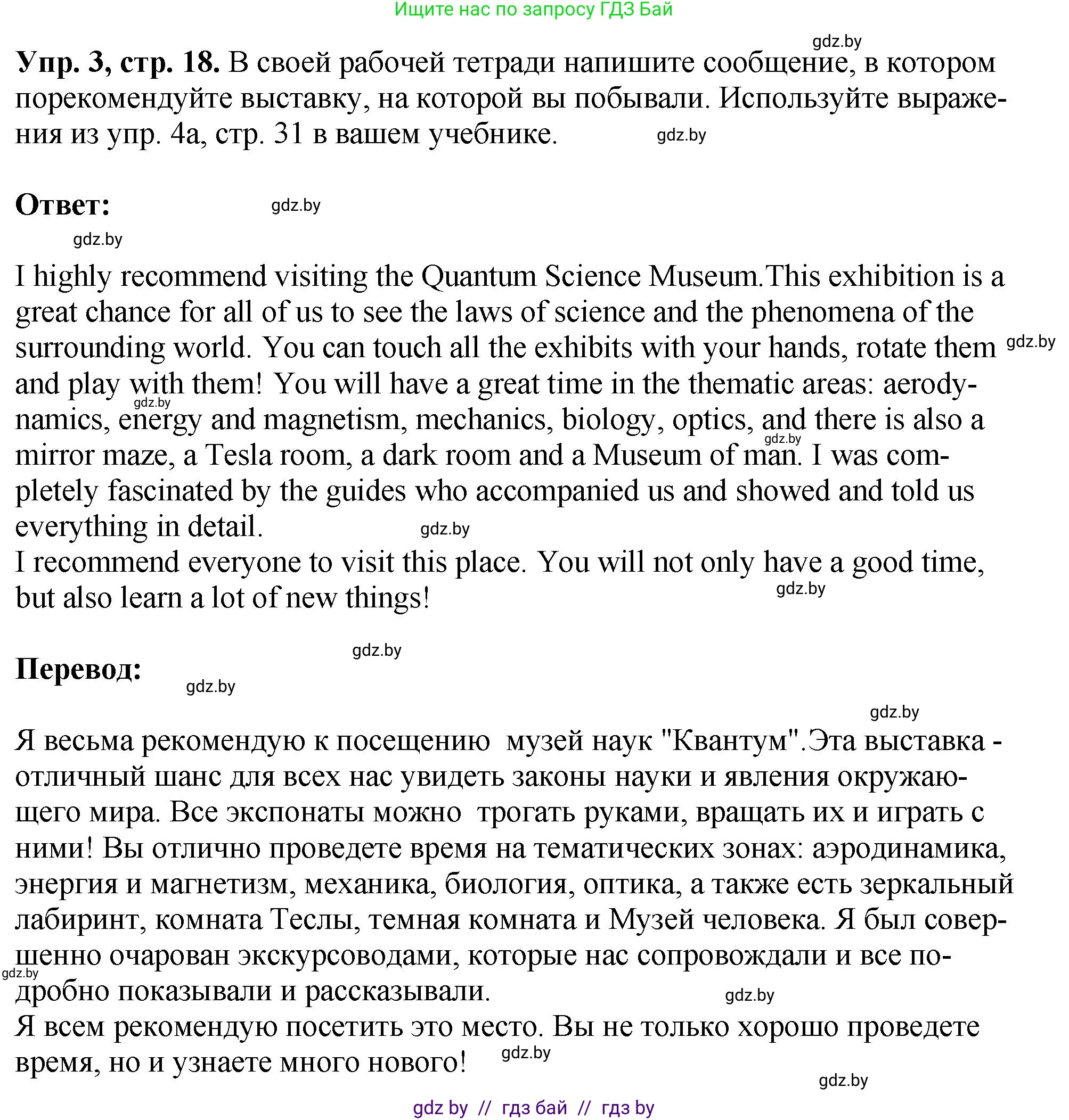 Английский язык (english), 10 класс рабочая тетрадь (activity book), авторы: Демченко Наталья Валентиновна, Бушуева Эдите Владиславовна, Юхнель Наталья Валентиновна, Севрюкова Татьяна Юрьевна, Лапицкая Людмила Михайловна (Lapitskaya Ludmila), издательство Аверсэв, Минск, 2022, голубого цвета, Часть ( Part) 2, страница 18, номер 3, Решение