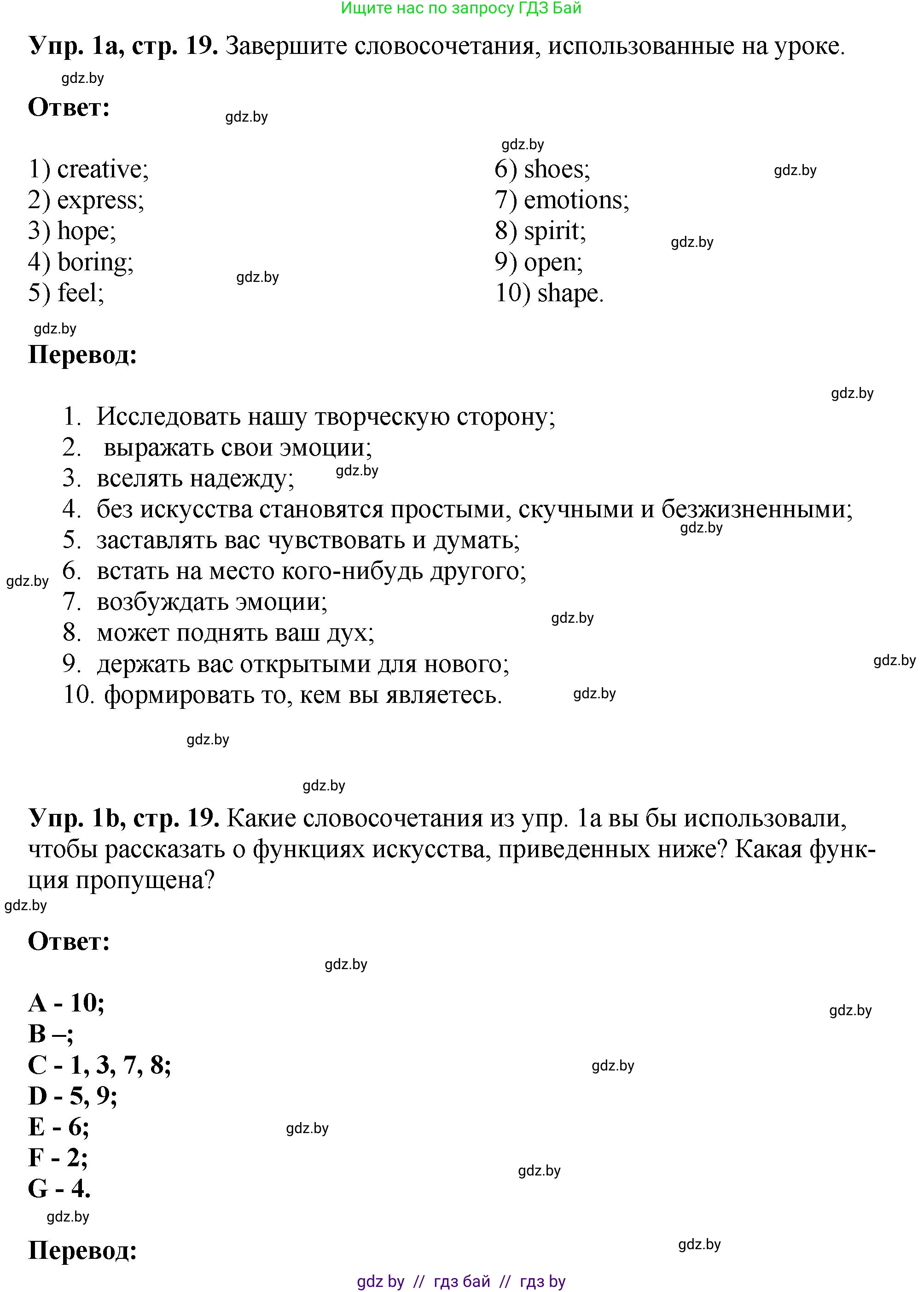 Английский язык (english), 10 класс рабочая тетрадь (activity book), авторы: Демченко Наталья Валентиновна, Бушуева Эдите Владиславовна, Юхнель Наталья Валентиновна, Севрюкова Татьяна Юрьевна, Лапицкая Людмила Михайловна (Lapitskaya Ludmila), издательство Аверсэв, Минск, 2022, голубого цвета, Часть ( Part) 2, страница 19, номер 1, Решение