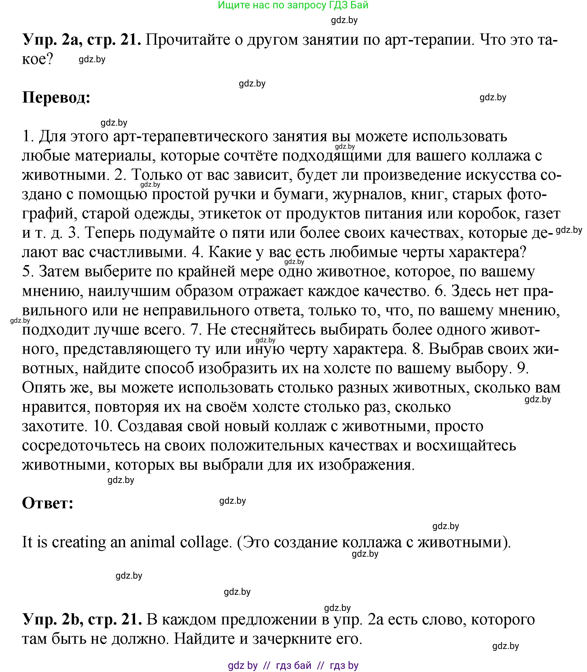 Английский язык (english), 10 класс рабочая тетрадь (activity book), авторы: Демченко Наталья Валентиновна, Бушуева Эдите Владиславовна, Юхнель Наталья Валентиновна, Севрюкова Татьяна Юрьевна, Лапицкая Людмила Михайловна (Lapitskaya Ludmila), издательство Аверсэв, Минск, 2022, голубого цвета, Часть ( Part) 2, страница 21, номер 2, Решение