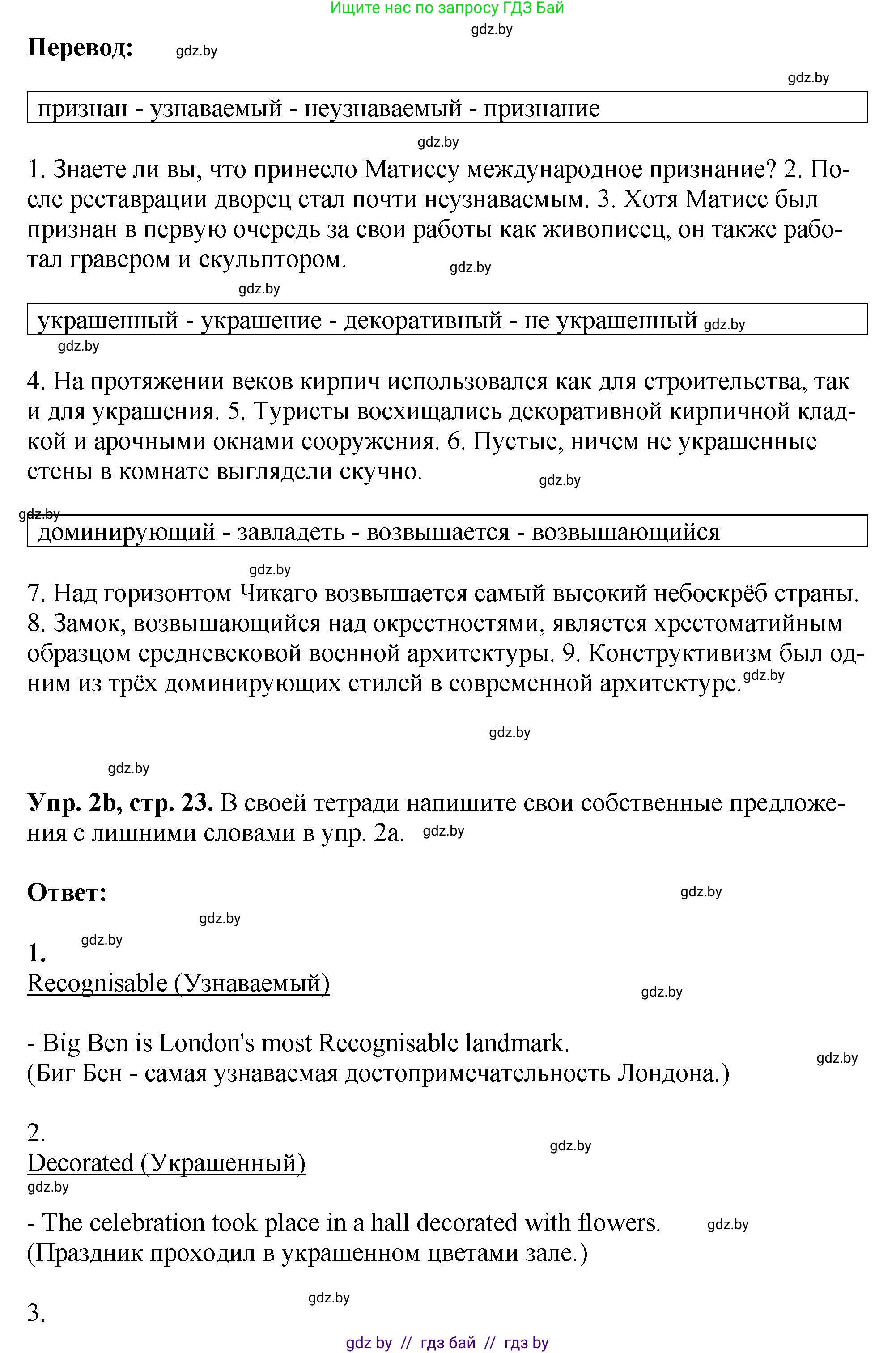 Английский язык (english), 10 класс рабочая тетрадь (activity book), авторы: Демченко Наталья Валентиновна, Бушуева Эдите Владиславовна, Юхнель Наталья Валентиновна, Севрюкова Татьяна Юрьевна, Лапицкая Людмила Михайловна (Lapitskaya Ludmila), издательство Аверсэв, Минск, 2022, голубого цвета, Часть ( Part) 2, страница 23, номер 2, Решение (продолжение 2)