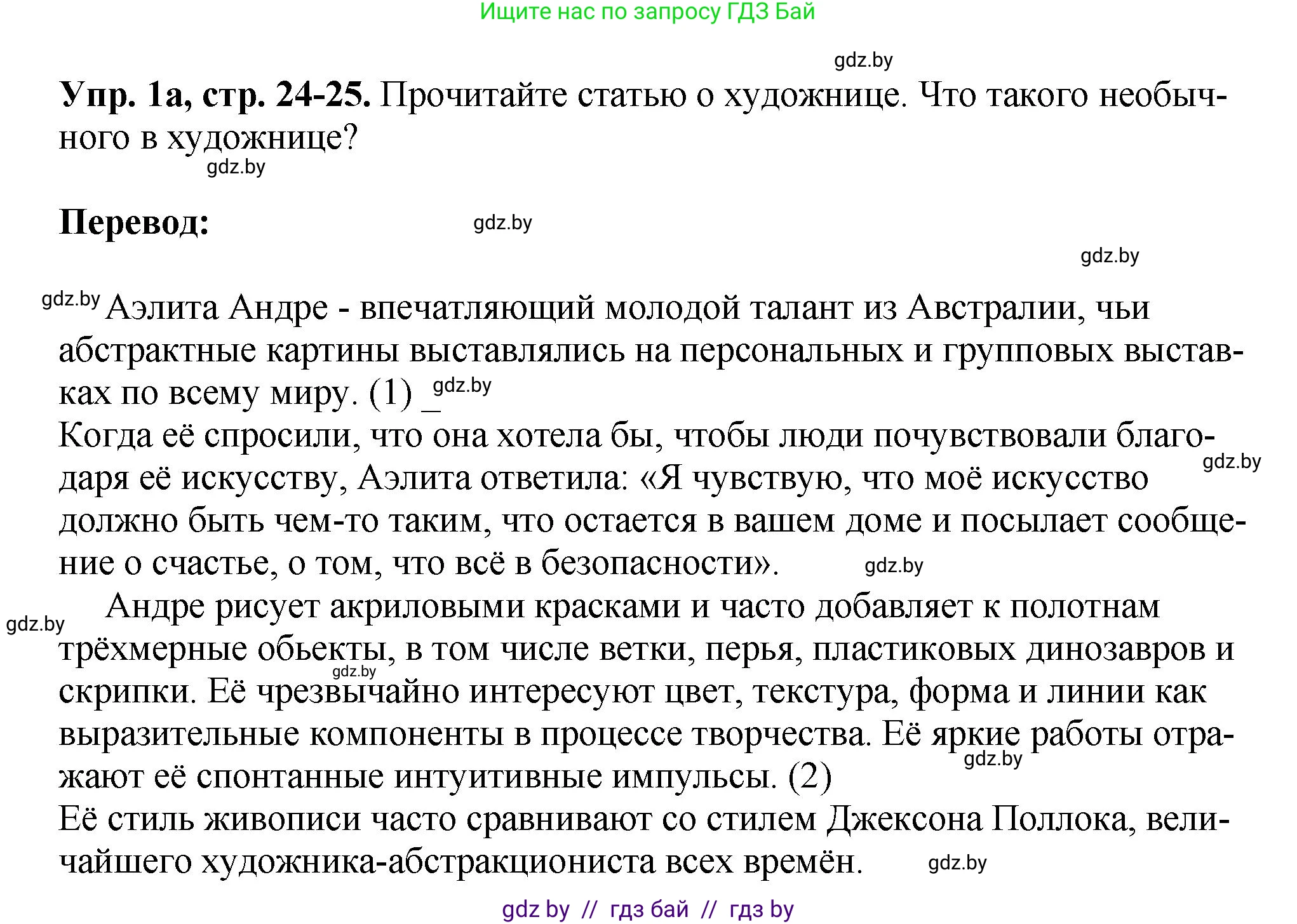 Английский язык (english), 10 класс рабочая тетрадь (activity book), авторы: Демченко Наталья Валентиновна, Бушуева Эдите Владиславовна, Юхнель Наталья Валентиновна, Севрюкова Татьяна Юрьевна, Лапицкая Людмила Михайловна (Lapitskaya Ludmila), издательство Аверсэв, Минск, 2022, голубого цвета, Часть ( Part) 2, страница 24, номер 1, Решение