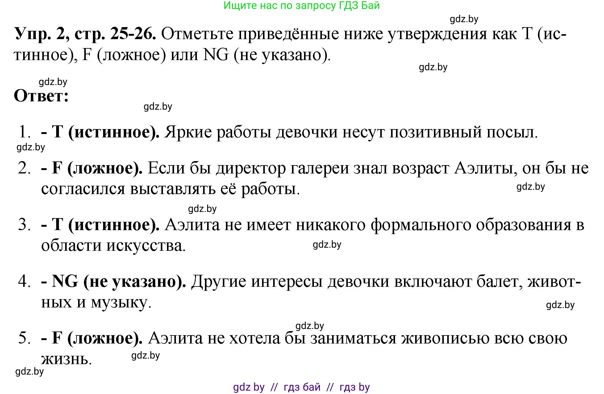 Английский язык (english), 10 класс рабочая тетрадь (activity book), авторы: Демченко Наталья Валентиновна, Бушуева Эдите Владиславовна, Юхнель Наталья Валентиновна, Севрюкова Татьяна Юрьевна, Лапицкая Людмила Михайловна (Lapitskaya Ludmila), издательство Аверсэв, Минск, 2022, голубого цвета, Часть ( Part) 2, страница 25, номер 2, Решение