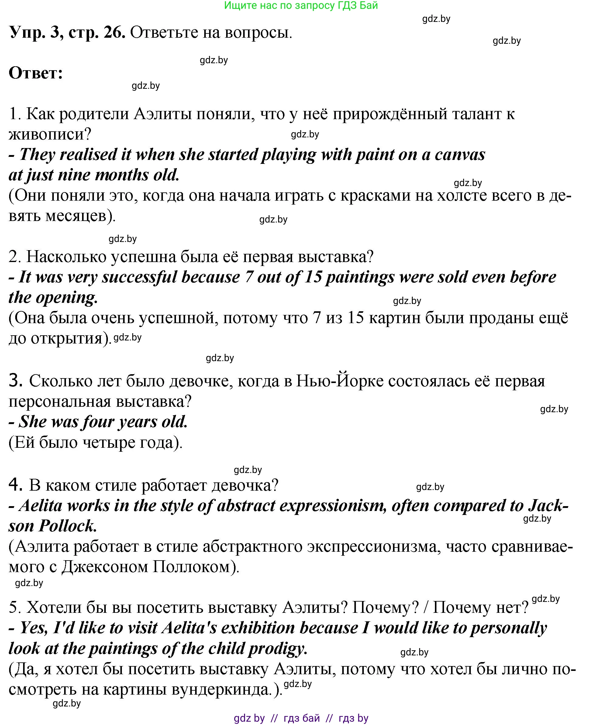 Английский язык (english), 10 класс рабочая тетрадь (activity book), авторы: Демченко Наталья Валентиновна, Бушуева Эдите Владиславовна, Юхнель Наталья Валентиновна, Севрюкова Татьяна Юрьевна, Лапицкая Людмила Михайловна (Lapitskaya Ludmila), издательство Аверсэв, Минск, 2022, голубого цвета, Часть ( Part) 2, страница 26, номер 3, Решение