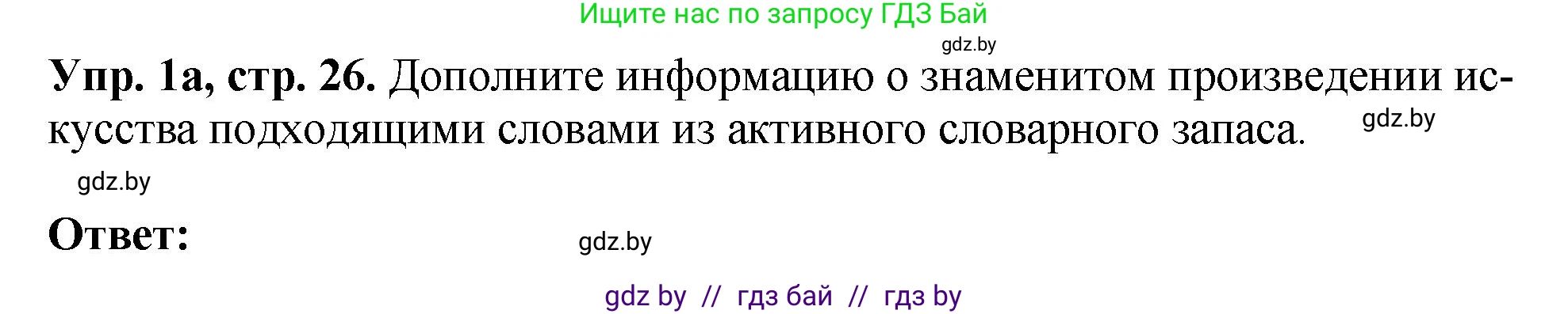 Английский язык (english), 10 класс рабочая тетрадь (activity book), авторы: Демченко Наталья Валентиновна, Бушуева Эдите Владиславовна, Юхнель Наталья Валентиновна, Севрюкова Татьяна Юрьевна, Лапицкая Людмила Михайловна (Lapitskaya Ludmila), издательство Аверсэв, Минск, 2022, голубого цвета, Часть ( Part) 2, страница 26, номер 1, Решение
