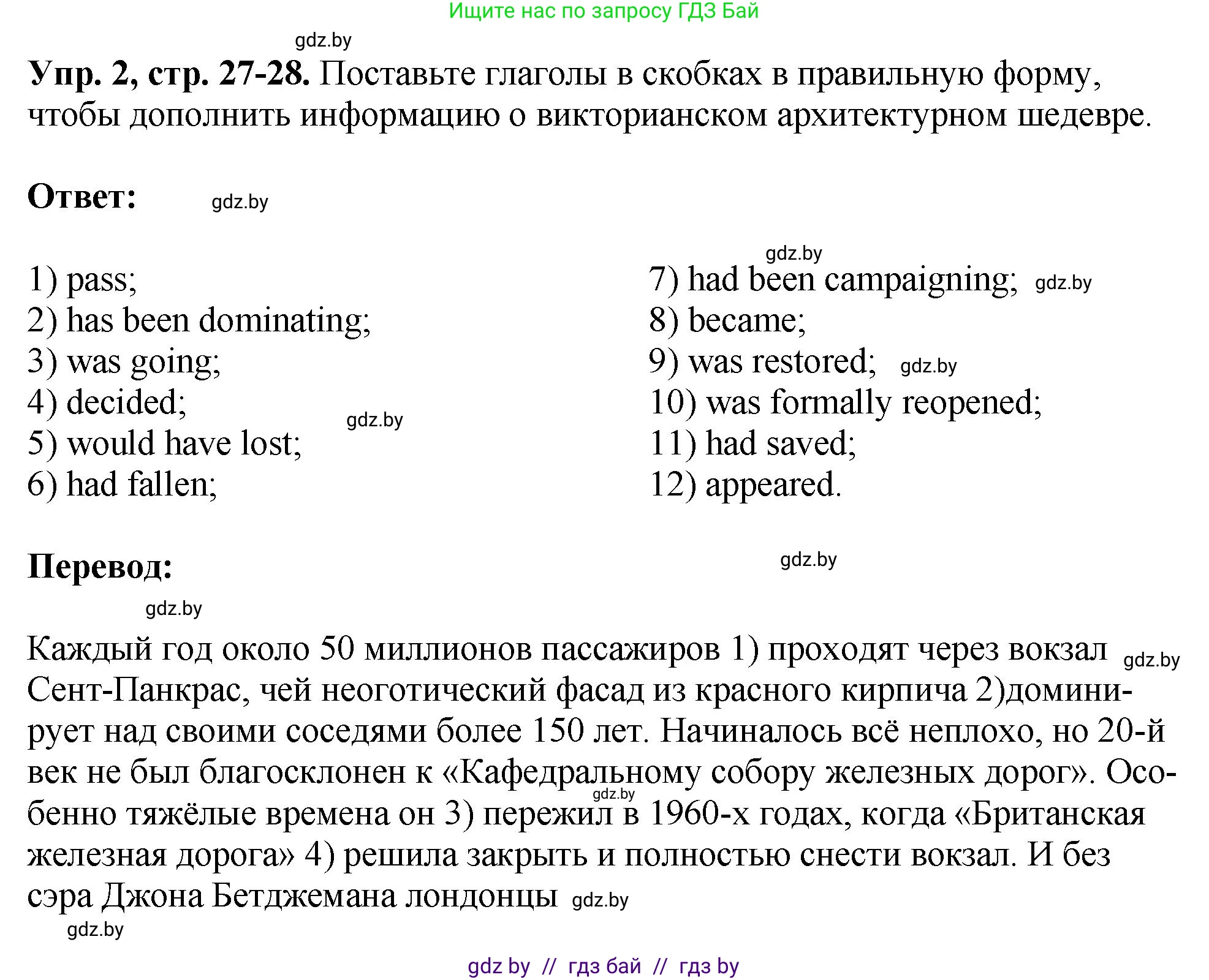 Английский язык (english), 10 класс рабочая тетрадь (activity book), авторы: Демченко Наталья Валентиновна, Бушуева Эдите Владиславовна, Юхнель Наталья Валентиновна, Севрюкова Татьяна Юрьевна, Лапицкая Людмила Михайловна (Lapitskaya Ludmila), издательство Аверсэв, Минск, 2022, голубого цвета, Часть ( Part) 2, страница 27, номер 2, Решение