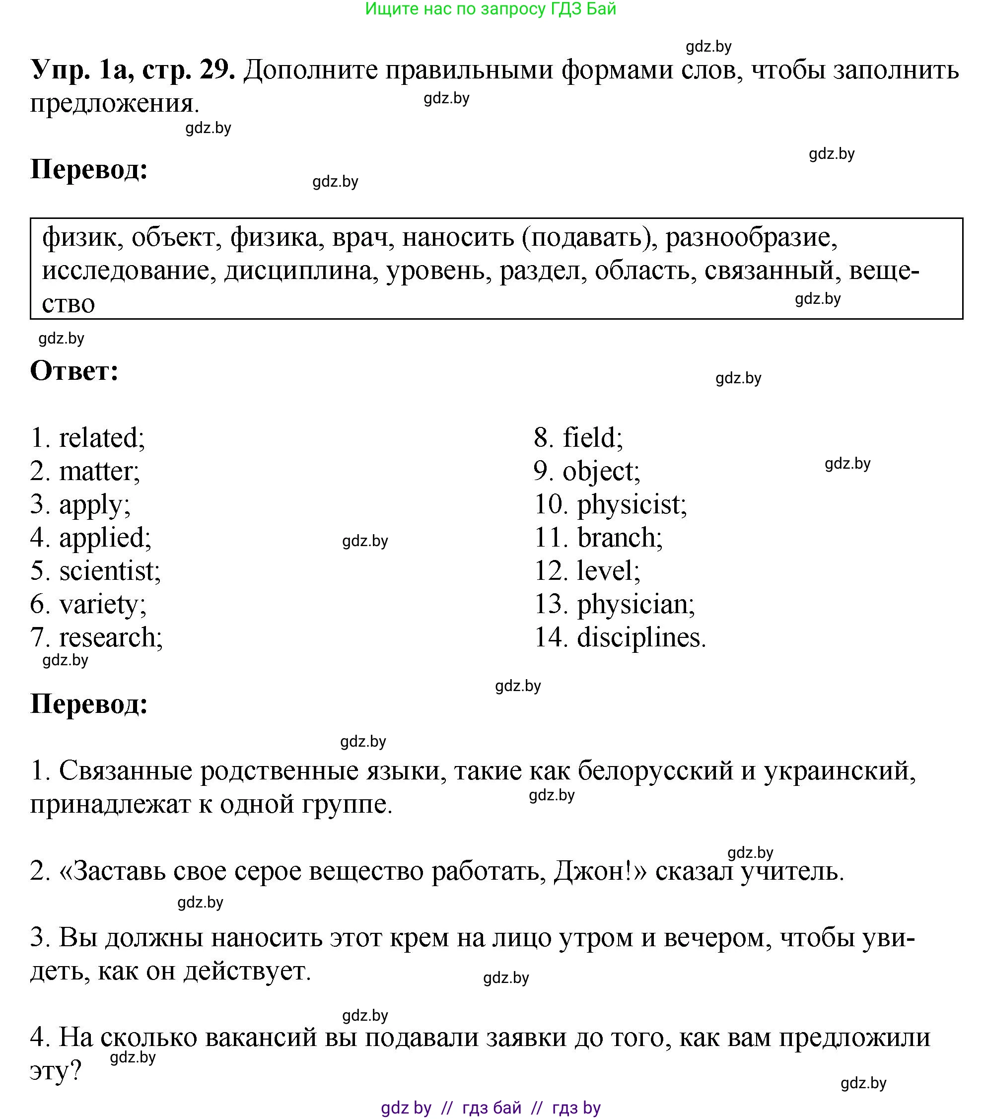 Английский язык (english), 10 класс рабочая тетрадь (activity book), авторы: Демченко Наталья Валентиновна, Бушуева Эдите Владиславовна, Юхнель Наталья Валентиновна, Севрюкова Татьяна Юрьевна, Лапицкая Людмила Михайловна (Lapitskaya Ludmila), издательство Аверсэв, Минск, 2022, голубого цвета, Часть ( Part) 2, страница 29, номер 1, Решение