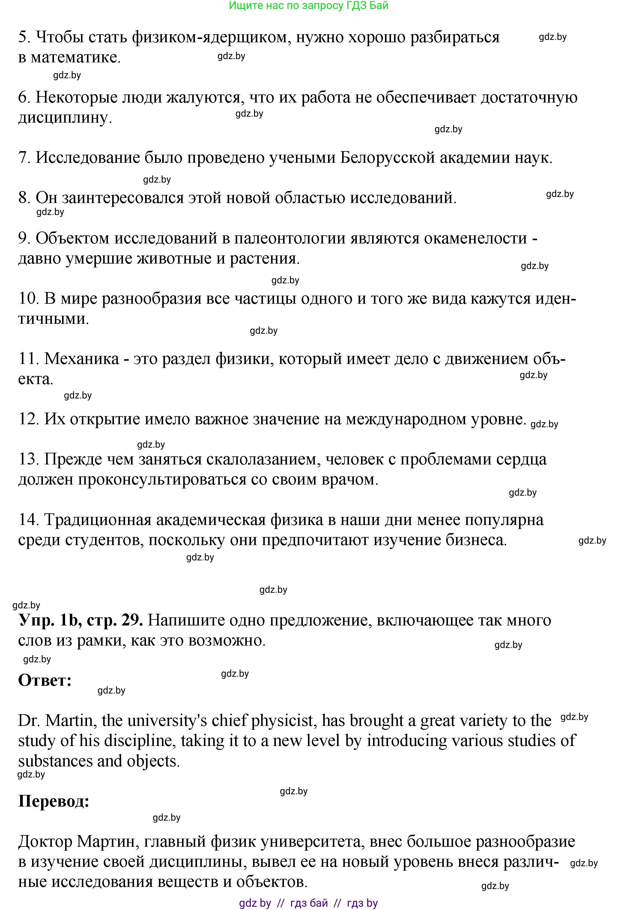 Английский язык (english), 10 класс рабочая тетрадь (activity book), авторы: Демченко Наталья Валентиновна, Бушуева Эдите Владиславовна, Юхнель Наталья Валентиновна, Севрюкова Татьяна Юрьевна, Лапицкая Людмила Михайловна (Lapitskaya Ludmila), издательство Аверсэв, Минск, 2022, голубого цвета, Часть ( Part) 2, страница 29, номер 1, Решение (продолжение 2)