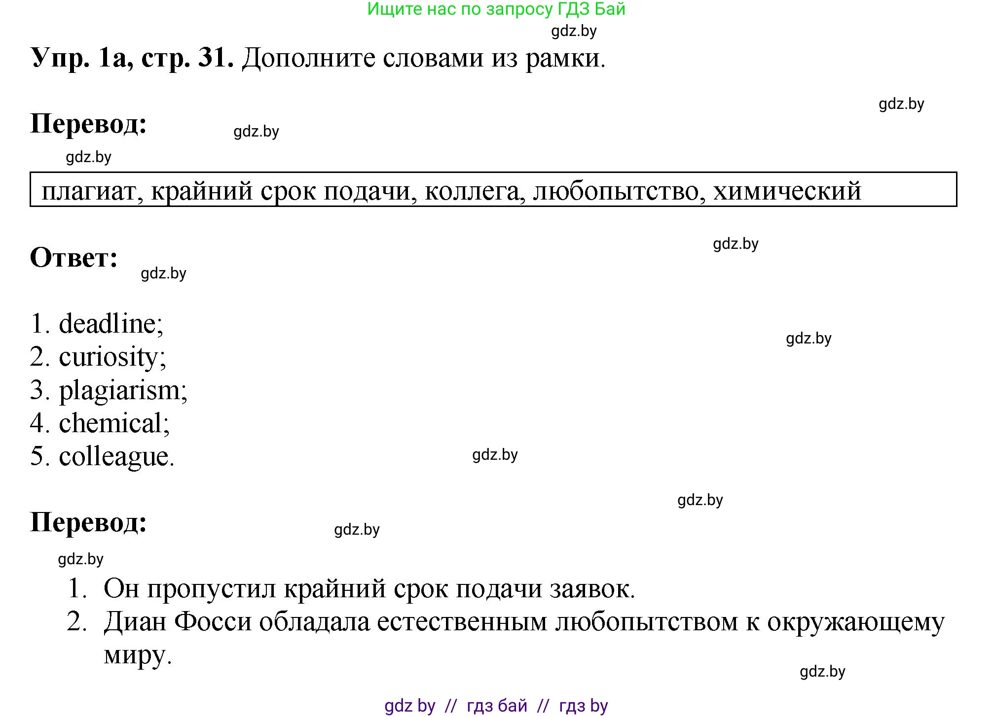 Английский язык (english), 10 класс рабочая тетрадь (activity book), авторы: Демченко Наталья Валентиновна, Бушуева Эдите Владиславовна, Юхнель Наталья Валентиновна, Севрюкова Татьяна Юрьевна, Лапицкая Людмила Михайловна (Lapitskaya Ludmila), издательство Аверсэв, Минск, 2022, голубого цвета, Часть ( Part) 2, страница 31, номер 1, Решение