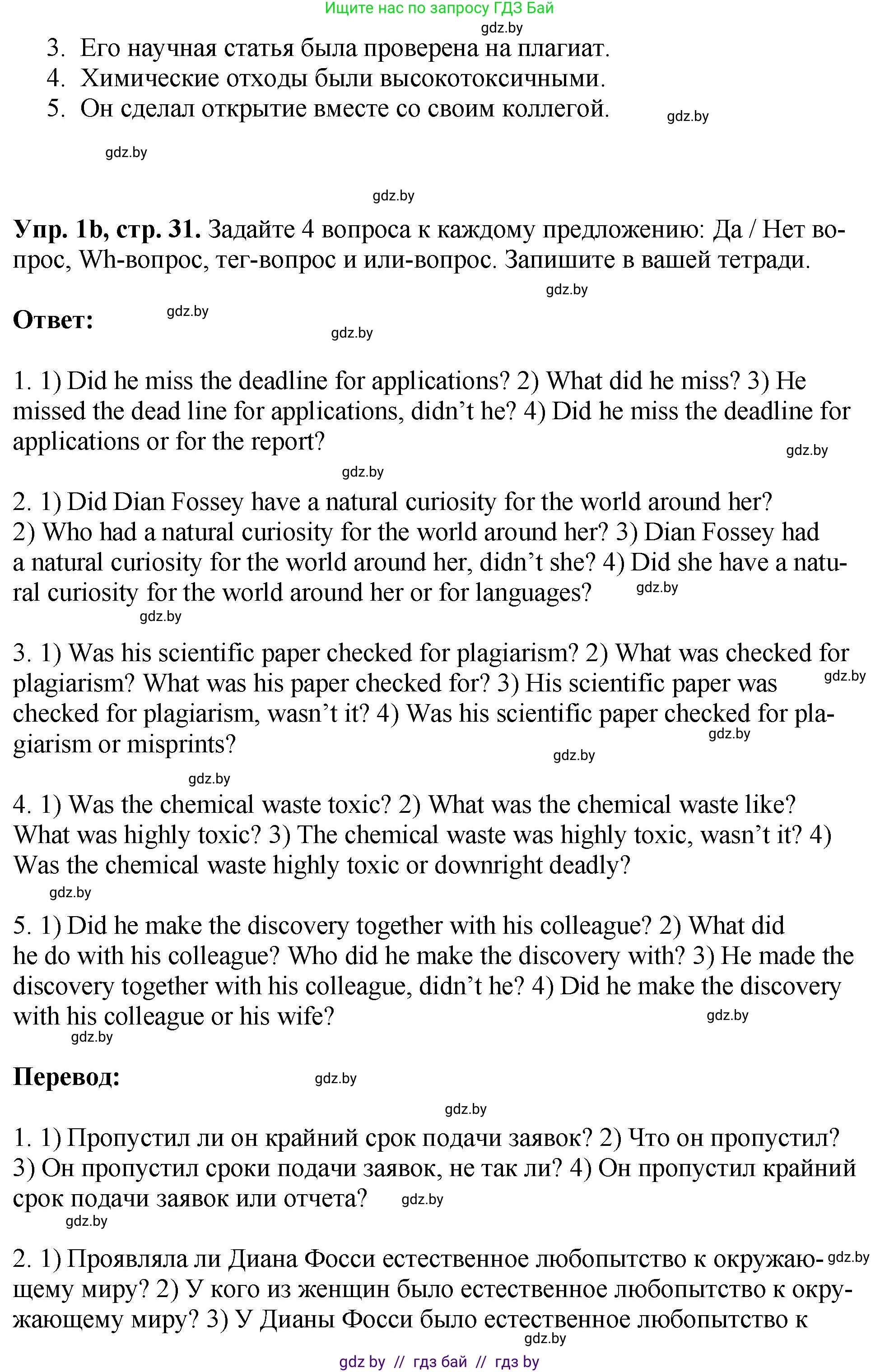 Английский язык (english), 10 класс рабочая тетрадь (activity book), авторы: Демченко Наталья Валентиновна, Бушуева Эдите Владиславовна, Юхнель Наталья Валентиновна, Севрюкова Татьяна Юрьевна, Лапицкая Людмила Михайловна (Lapitskaya Ludmila), издательство Аверсэв, Минск, 2022, голубого цвета, Часть ( Part) 2, страница 31, номер 1, Решение (продолжение 2)