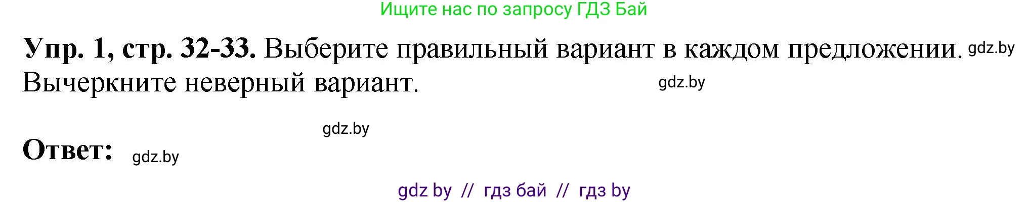 Английский язык (english), 10 класс рабочая тетрадь (activity book), авторы: Демченко Наталья Валентиновна, Бушуева Эдите Владиславовна, Юхнель Наталья Валентиновна, Севрюкова Татьяна Юрьевна, Лапицкая Людмила Михайловна (Lapitskaya Ludmila), издательство Аверсэв, Минск, 2022, голубого цвета, Часть ( Part) 2, страница 32, номер 1, Решение