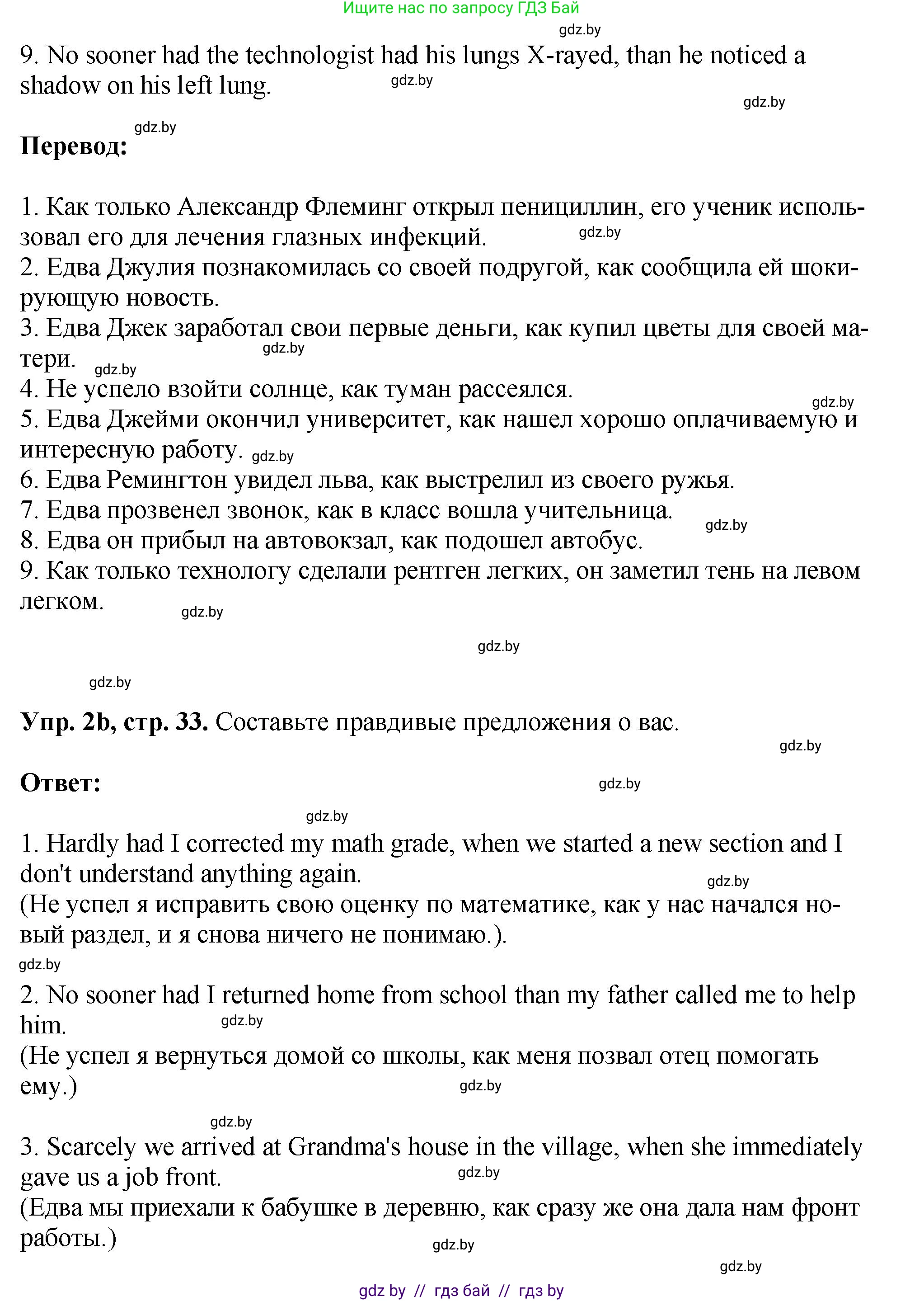 Английский язык (english), 10 класс рабочая тетрадь (activity book), авторы: Демченко Наталья Валентиновна, Бушуева Эдите Владиславовна, Юхнель Наталья Валентиновна, Севрюкова Татьяна Юрьевна, Лапицкая Людмила Михайловна (Lapitskaya Ludmila), издательство Аверсэв, Минск, 2022, голубого цвета, Часть ( Part) 2, страница 33, номер 2, Решение (продолжение 2)