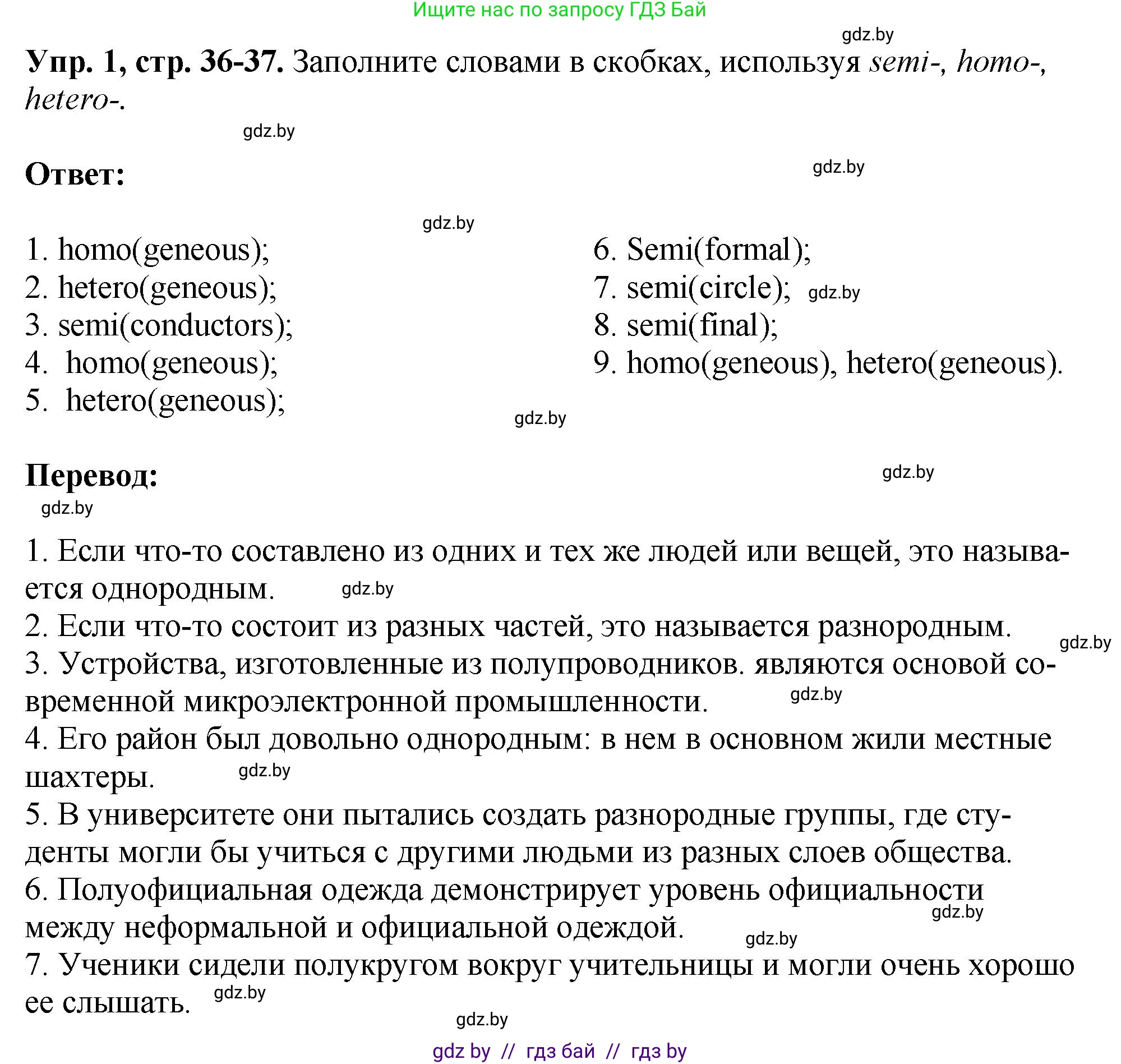 Английский язык (english), 10 класс рабочая тетрадь (activity book), авторы: Демченко Наталья Валентиновна, Бушуева Эдите Владиславовна, Юхнель Наталья Валентиновна, Севрюкова Татьяна Юрьевна, Лапицкая Людмила Михайловна (Lapitskaya Ludmila), издательство Аверсэв, Минск, 2022, голубого цвета, Часть ( Part) 2, страница 36, номер 1, Решение