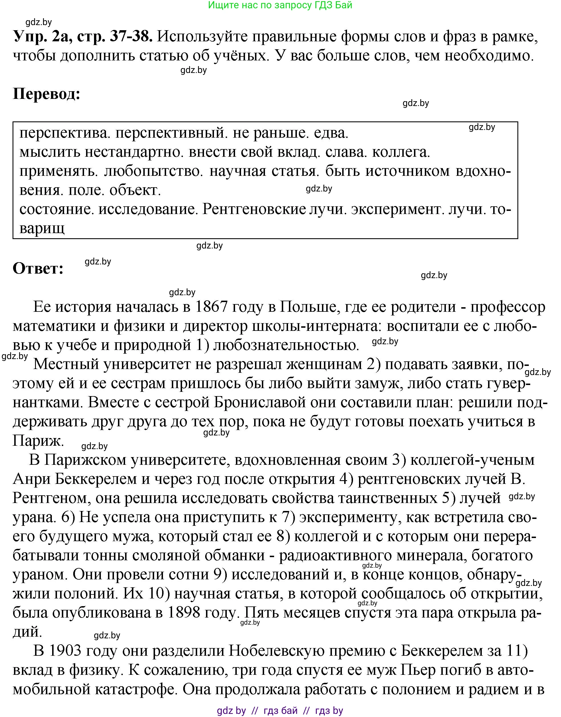 Английский язык (english), 10 класс рабочая тетрадь (activity book), авторы: Демченко Наталья Валентиновна, Бушуева Эдите Владиславовна, Юхнель Наталья Валентиновна, Севрюкова Татьяна Юрьевна, Лапицкая Людмила Михайловна (Lapitskaya Ludmila), издательство Аверсэв, Минск, 2022, голубого цвета, Часть ( Part) 2, страница 37, номер 2, Решение