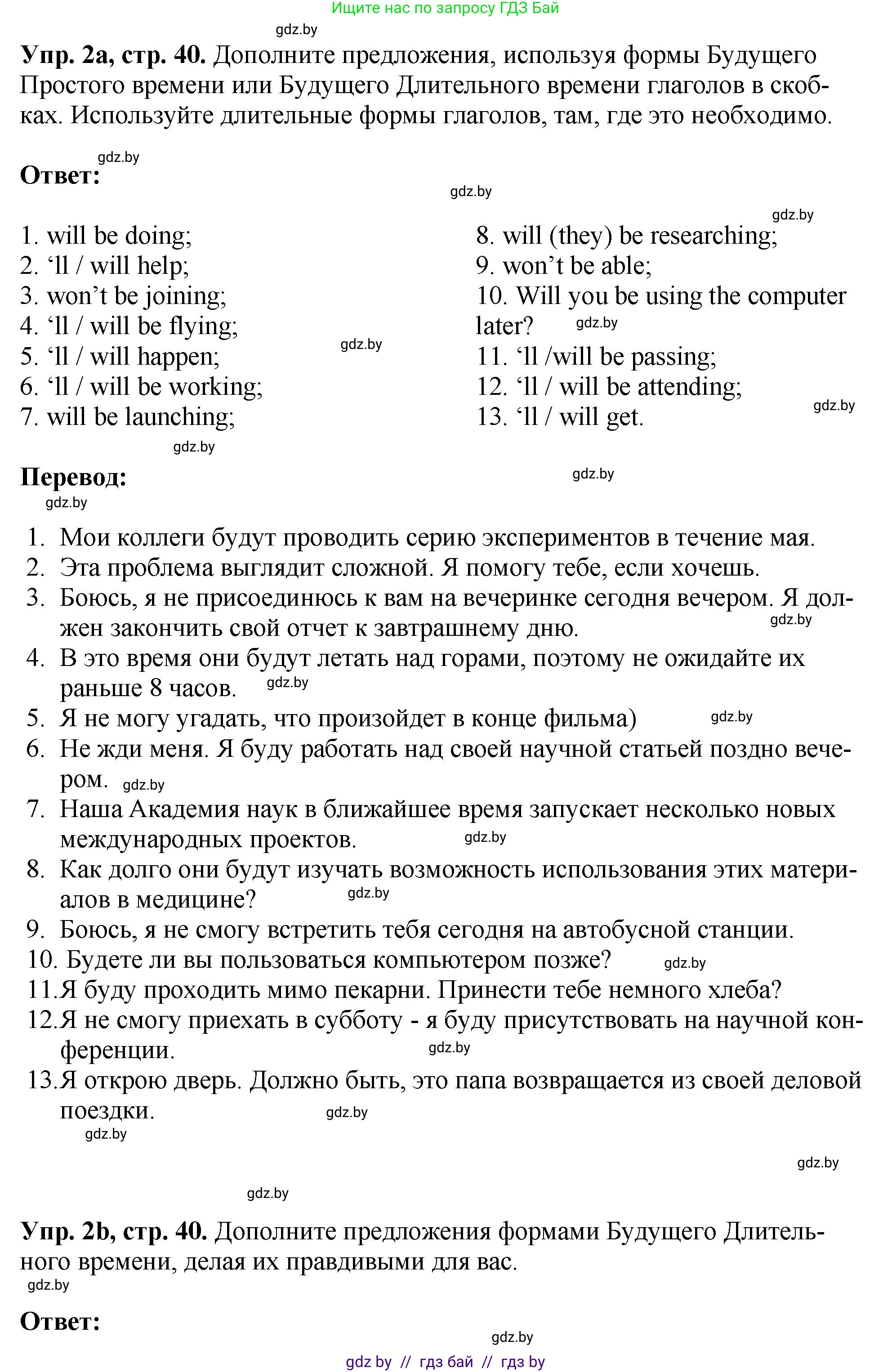 Английский язык (english), 10 класс рабочая тетрадь (activity book), авторы: Демченко Наталья Валентиновна, Бушуева Эдите Владиславовна, Юхнель Наталья Валентиновна, Севрюкова Татьяна Юрьевна, Лапицкая Людмила Михайловна (Lapitskaya Ludmila), издательство Аверсэв, Минск, 2022, голубого цвета, Часть ( Part) 2, страница 40, номер 2, Решение