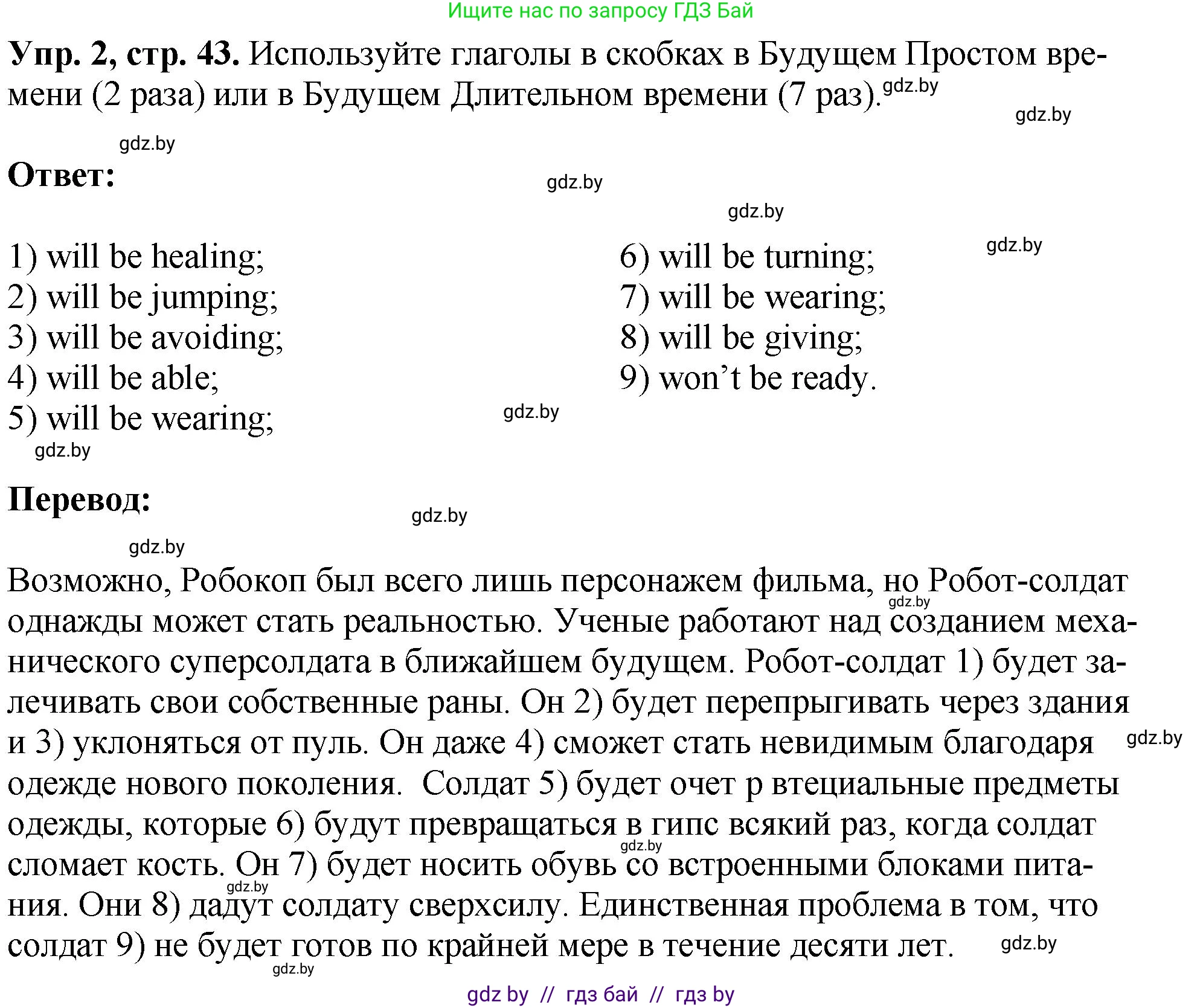 Английский язык (english), 10 класс рабочая тетрадь (activity book), авторы: Демченко Наталья Валентиновна, Бушуева Эдите Владиславовна, Юхнель Наталья Валентиновна, Севрюкова Татьяна Юрьевна, Лапицкая Людмила Михайловна (Lapitskaya Ludmila), издательство Аверсэв, Минск, 2022, голубого цвета, Часть ( Part) 2, страница 43, номер 2, Решение