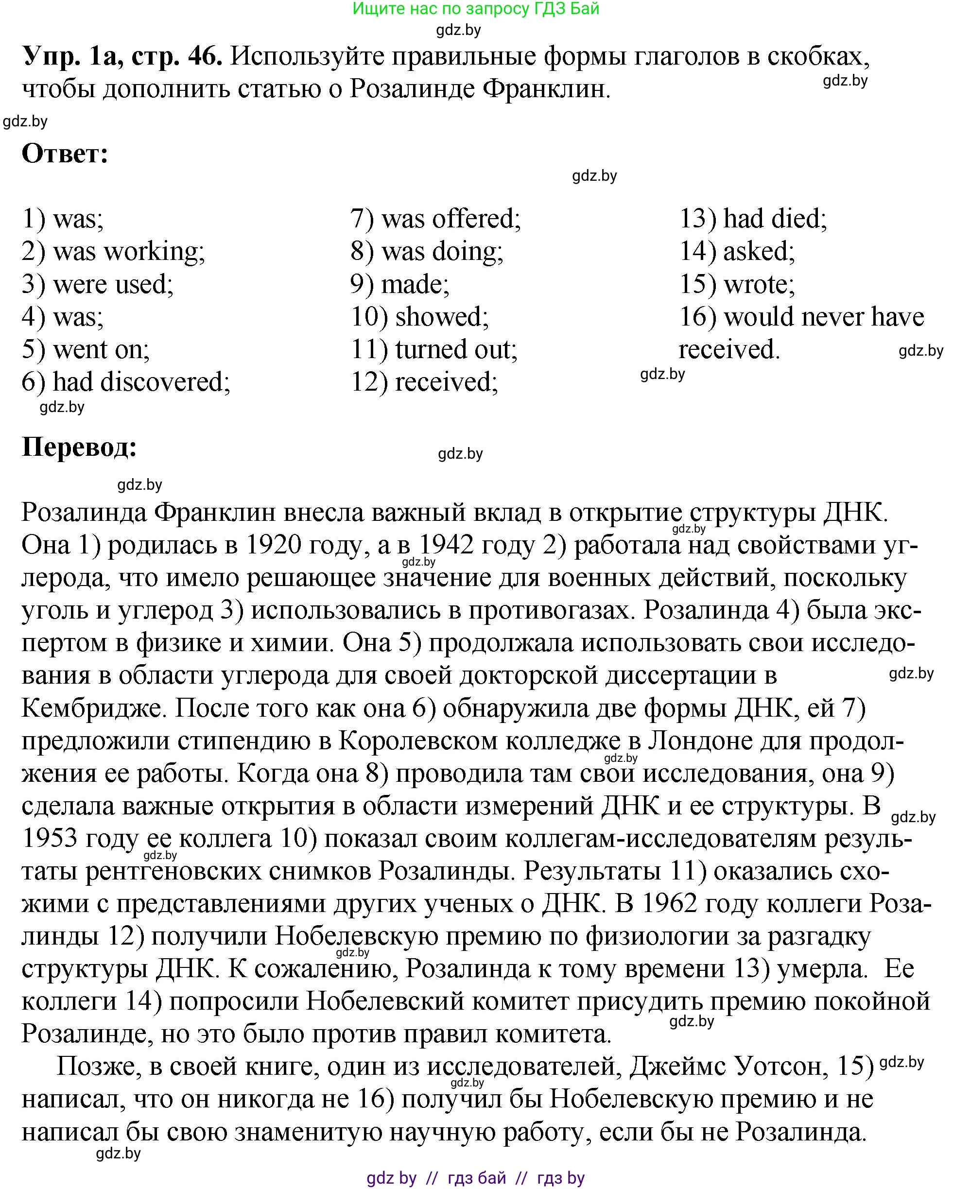 Английский язык (english), 10 класс рабочая тетрадь (activity book), авторы: Демченко Наталья Валентиновна, Бушуева Эдите Владиславовна, Юхнель Наталья Валентиновна, Севрюкова Татьяна Юрьевна, Лапицкая Людмила Михайловна (Lapitskaya Ludmila), издательство Аверсэв, Минск, 2022, голубого цвета, Часть ( Part) 2, страница 46, номер 1, Решение