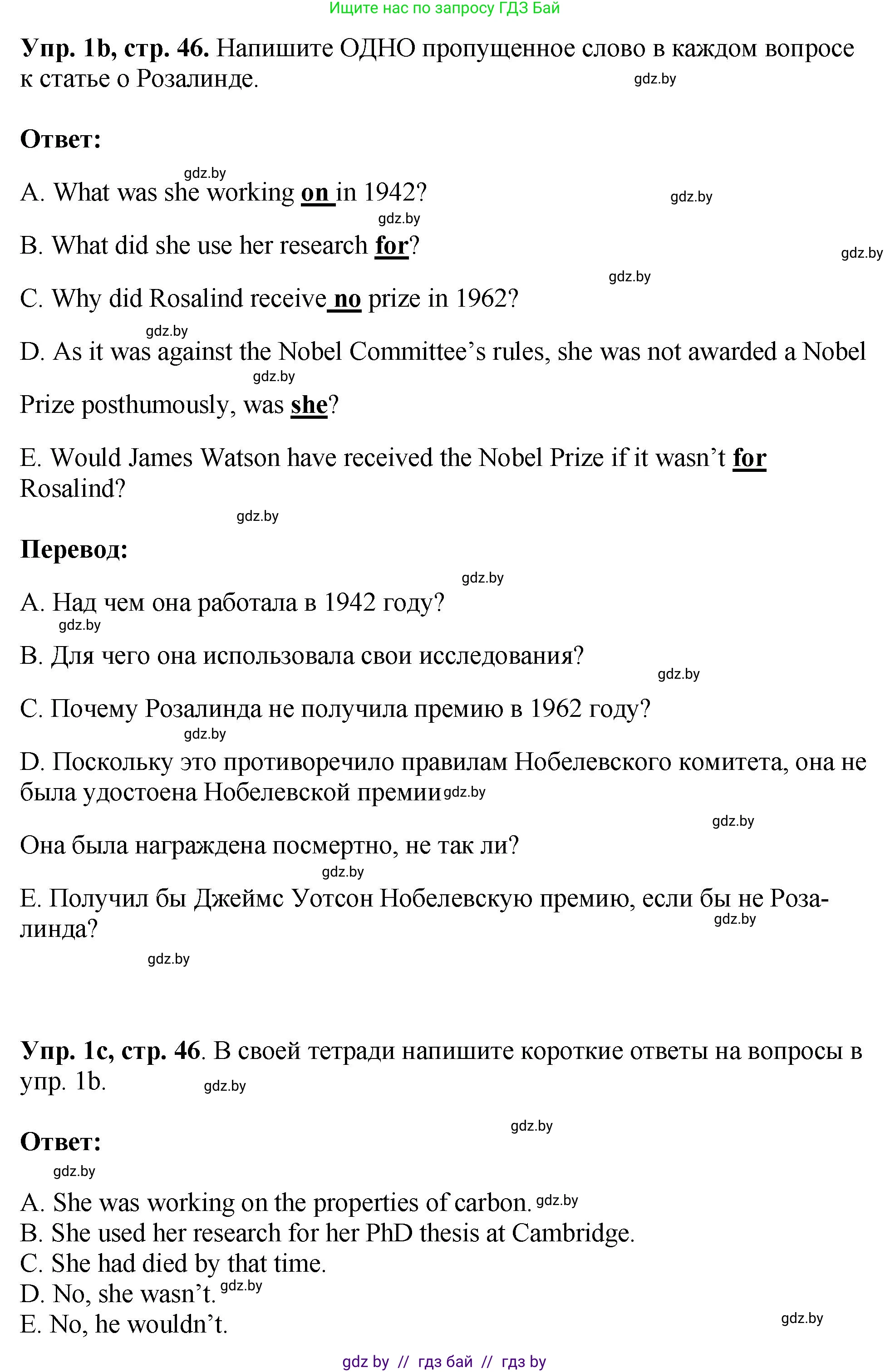 Английский язык (english), 10 класс рабочая тетрадь (activity book), авторы: Демченко Наталья Валентиновна, Бушуева Эдите Владиславовна, Юхнель Наталья Валентиновна, Севрюкова Татьяна Юрьевна, Лапицкая Людмила Михайловна (Lapitskaya Ludmila), издательство Аверсэв, Минск, 2022, голубого цвета, Часть ( Part) 2, страница 46, номер 1, Решение (продолжение 2)