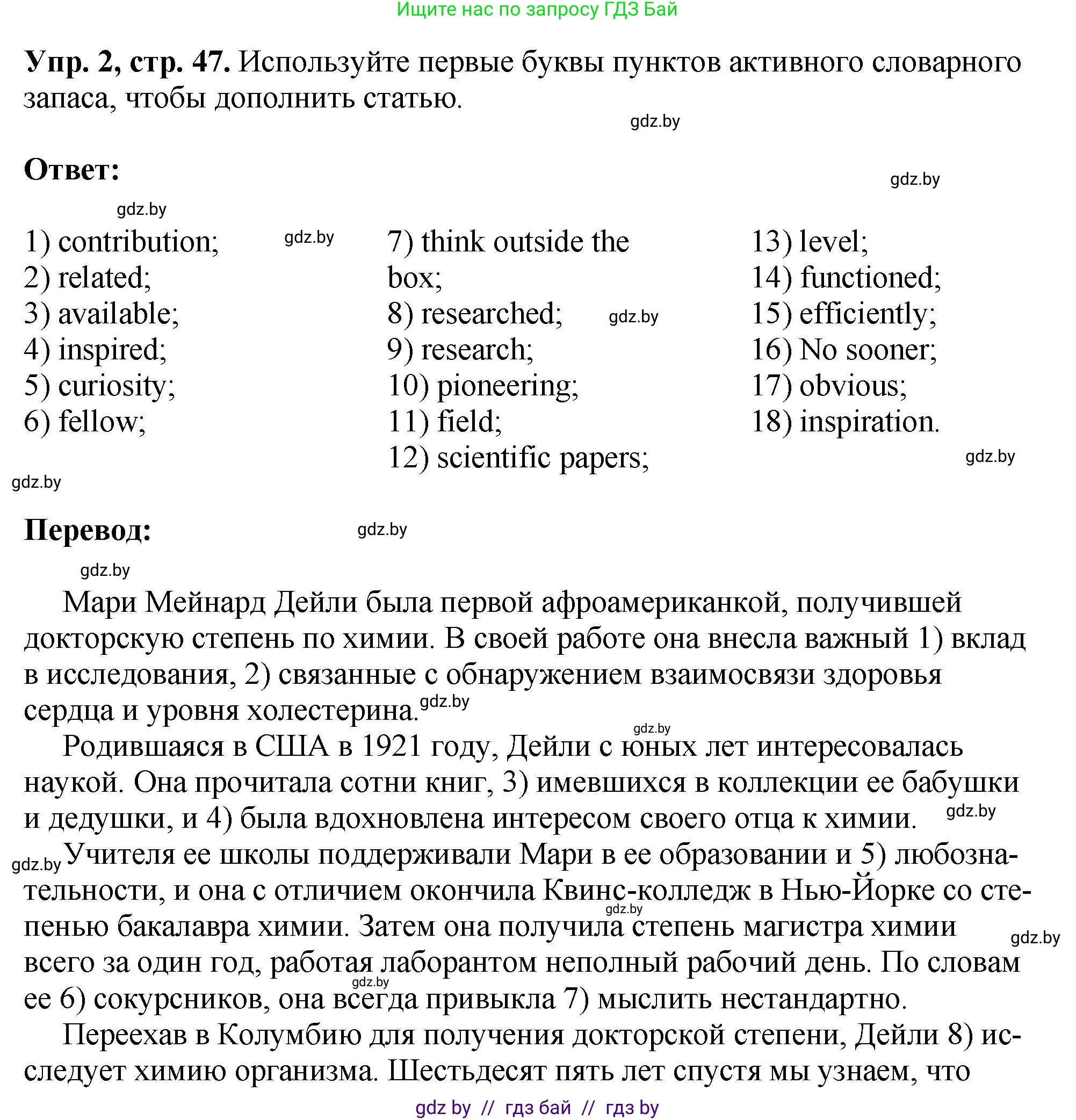 Английский язык (english), 10 класс рабочая тетрадь (activity book), авторы: Демченко Наталья Валентиновна, Бушуева Эдите Владиславовна, Юхнель Наталья Валентиновна, Севрюкова Татьяна Юрьевна, Лапицкая Людмила Михайловна (Lapitskaya Ludmila), издательство Аверсэв, Минск, 2022, голубого цвета, Часть ( Part) 2, страница 47, номер 2, Решение