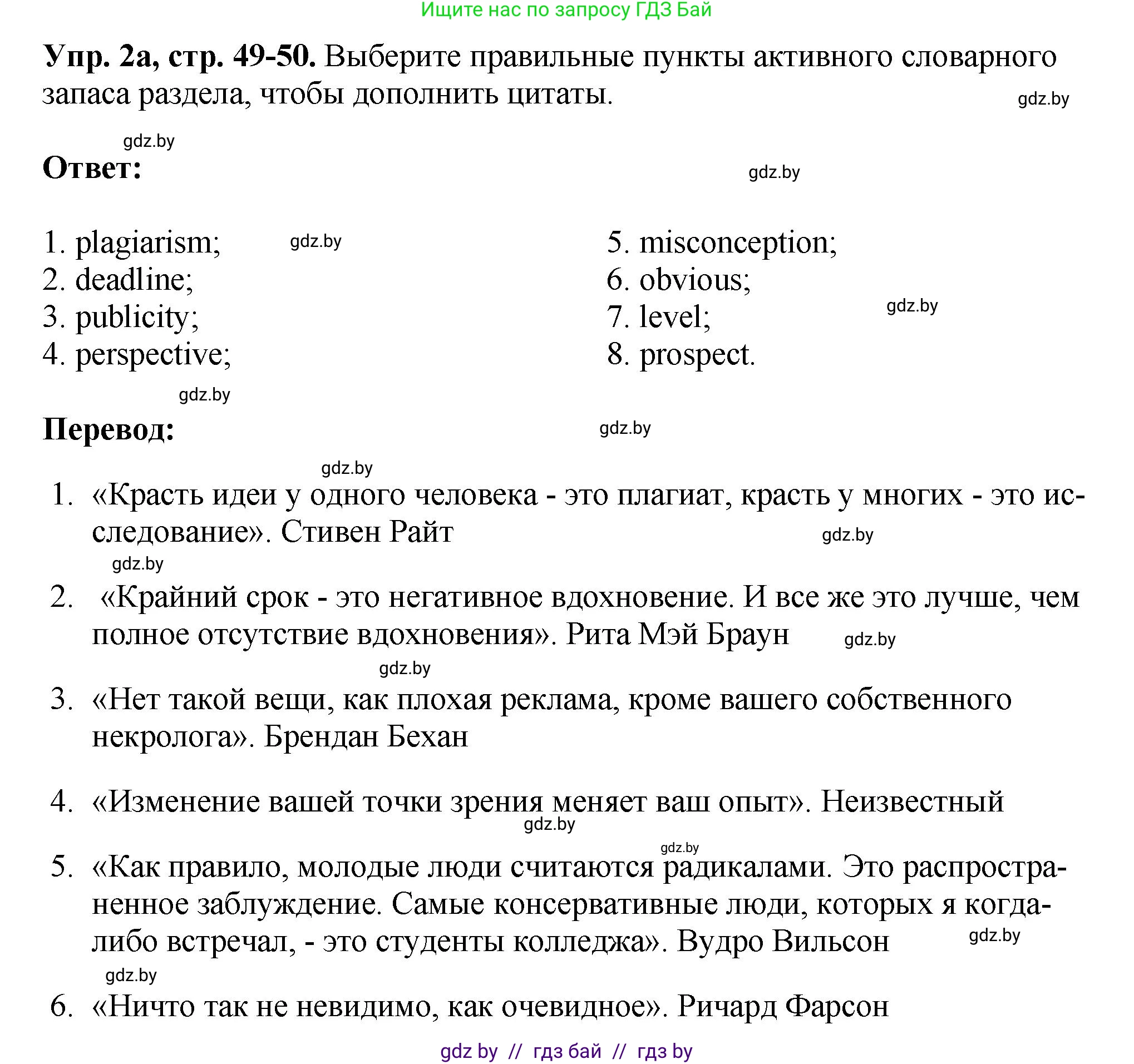 Английский язык (english), 10 класс рабочая тетрадь (activity book), авторы: Демченко Наталья Валентиновна, Бушуева Эдите Владиславовна, Юхнель Наталья Валентиновна, Севрюкова Татьяна Юрьевна, Лапицкая Людмила Михайловна (Lapitskaya Ludmila), издательство Аверсэв, Минск, 2022, голубого цвета, Часть ( Part) 2, страница 49, номер 2, Решение