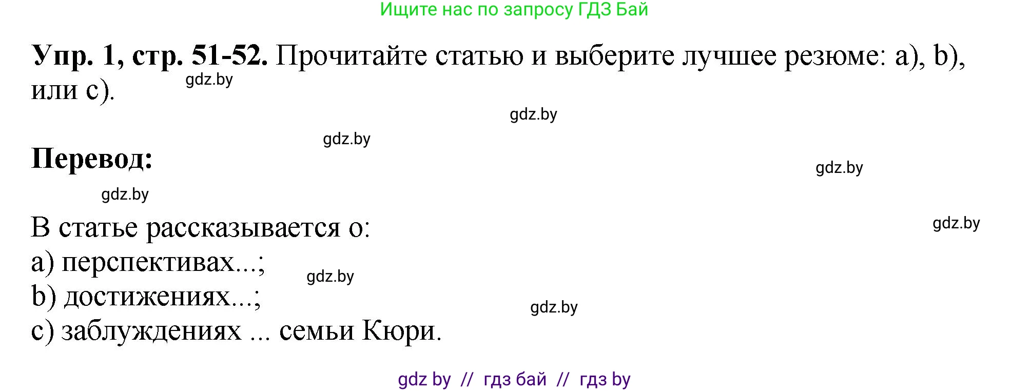 Английский язык (english), 10 класс рабочая тетрадь (activity book), авторы: Демченко Наталья Валентиновна, Бушуева Эдите Владиславовна, Юхнель Наталья Валентиновна, Севрюкова Татьяна Юрьевна, Лапицкая Людмила Михайловна (Lapitskaya Ludmila), издательство Аверсэв, Минск, 2022, голубого цвета, Часть ( Part) 2, страница 51, номер 1, Решение