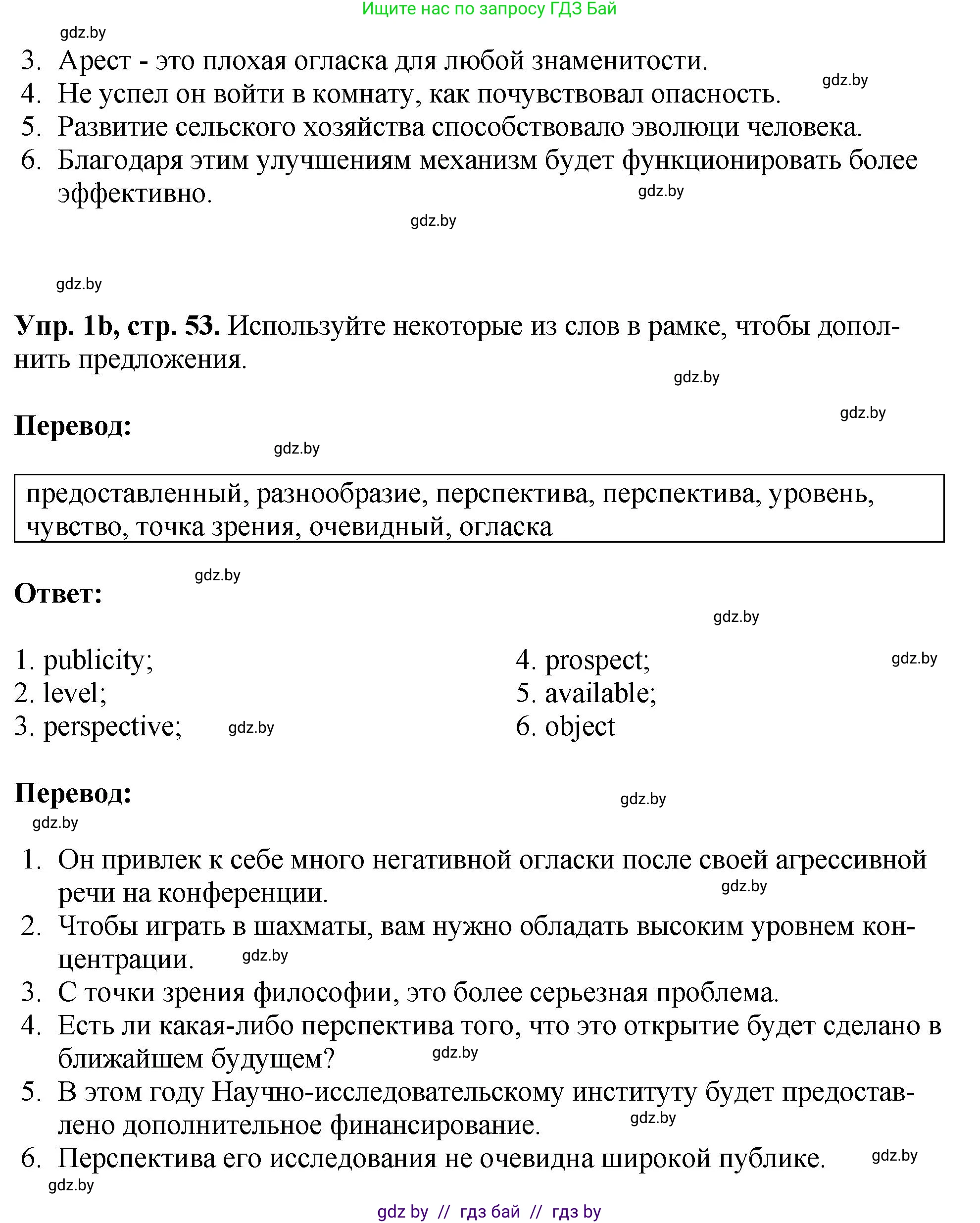Английский язык (english), 10 класс рабочая тетрадь (activity book), авторы: Демченко Наталья Валентиновна, Бушуева Эдите Владиславовна, Юхнель Наталья Валентиновна, Севрюкова Татьяна Юрьевна, Лапицкая Людмила Михайловна (Lapitskaya Ludmila), издательство Аверсэв, Минск, 2022, голубого цвета, Часть ( Part) 2, страница 53, номер 1, Решение (продолжение 2)
