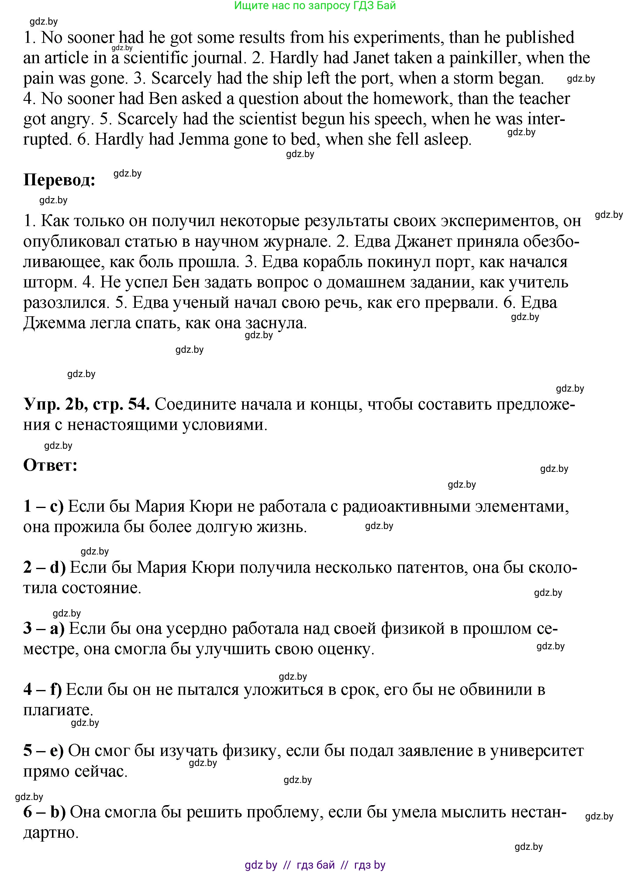 Английский язык (english), 10 класс рабочая тетрадь (activity book), авторы: Демченко Наталья Валентиновна, Бушуева Эдите Владиславовна, Юхнель Наталья Валентиновна, Севрюкова Татьяна Юрьевна, Лапицкая Людмила Михайловна (Lapitskaya Ludmila), издательство Аверсэв, Минск, 2022, голубого цвета, Часть ( Part) 2, страница 53, номер 2, Решение (продолжение 2)