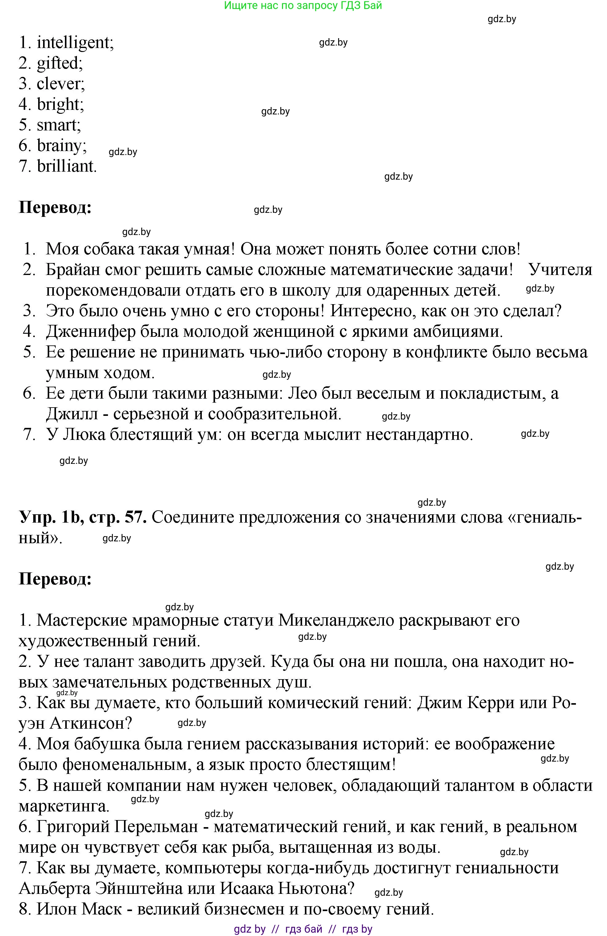 Английский язык (english), 10 класс рабочая тетрадь (activity book), авторы: Демченко Наталья Валентиновна, Бушуева Эдите Владиславовна, Юхнель Наталья Валентиновна, Севрюкова Татьяна Юрьевна, Лапицкая Людмила Михайловна (Lapitskaya Ludmila), издательство Аверсэв, Минск, 2022, голубого цвета, Часть ( Part) 2, страница 57, номер 1, Решение (продолжение 2)