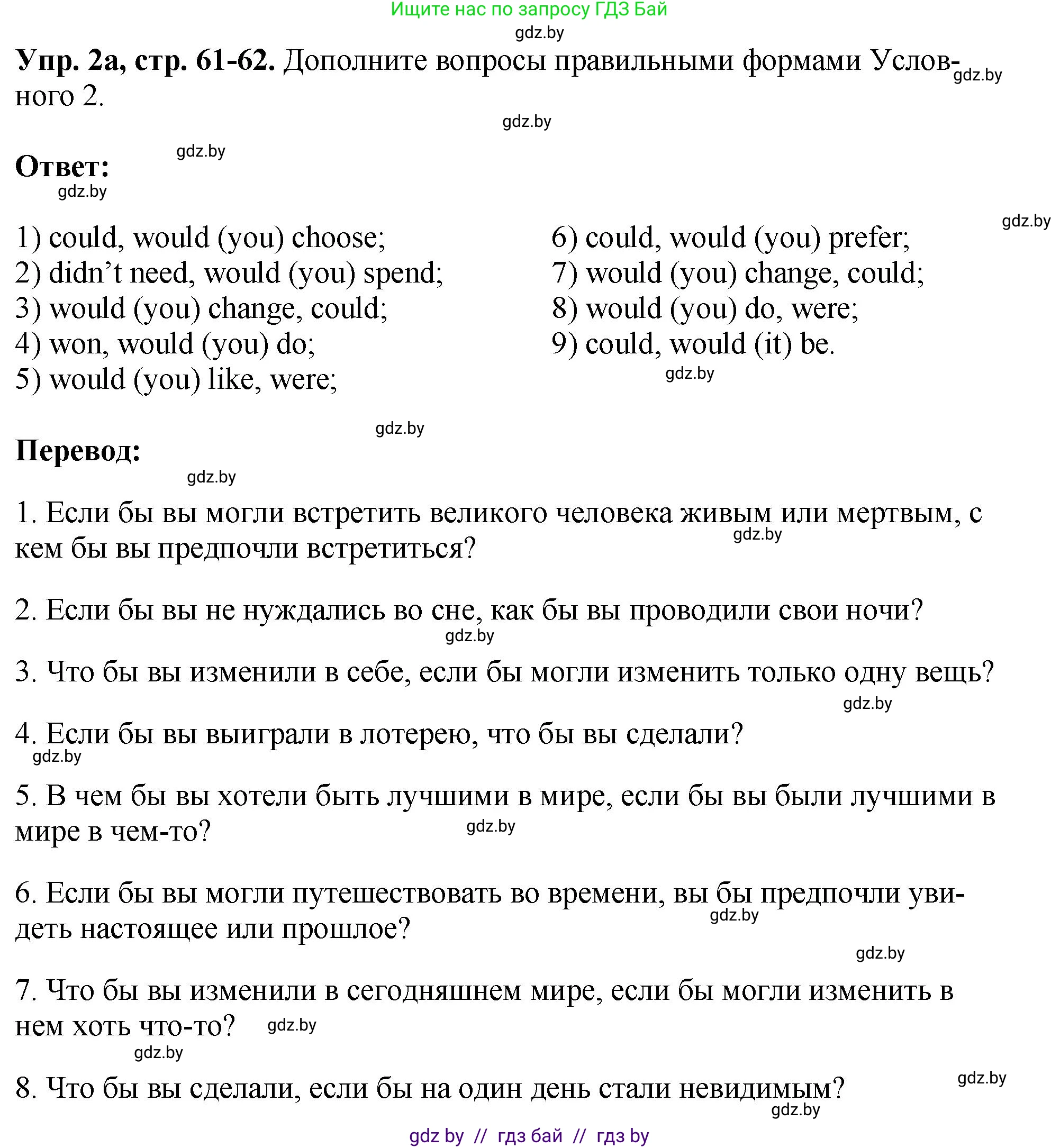 Английский язык (english), 10 класс рабочая тетрадь (activity book), авторы: Демченко Наталья Валентиновна, Бушуева Эдите Владиславовна, Юхнель Наталья Валентиновна, Севрюкова Татьяна Юрьевна, Лапицкая Людмила Михайловна (Lapitskaya Ludmila), издательство Аверсэв, Минск, 2022, голубого цвета, Часть ( Part) 2, страница 61, номер 2, Решение