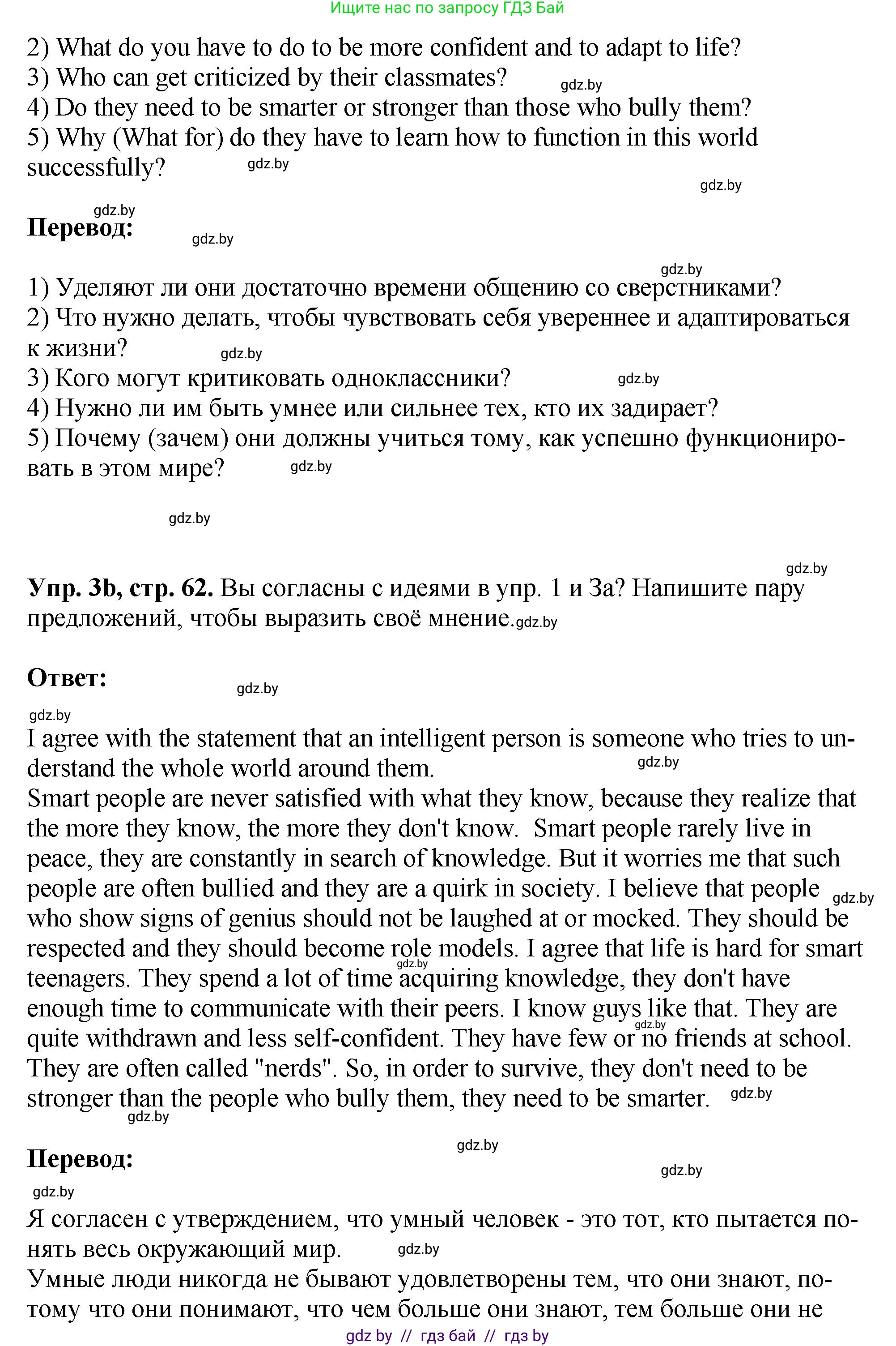 Английский язык (english), 10 класс рабочая тетрадь (activity book), авторы: Демченко Наталья Валентиновна, Бушуева Эдите Владиславовна, Юхнель Наталья Валентиновна, Севрюкова Татьяна Юрьевна, Лапицкая Людмила Михайловна (Lapitskaya Ludmila), издательство Аверсэв, Минск, 2022, голубого цвета, Часть ( Part) 2, страница 62, номер 3, Решение (продолжение 2)