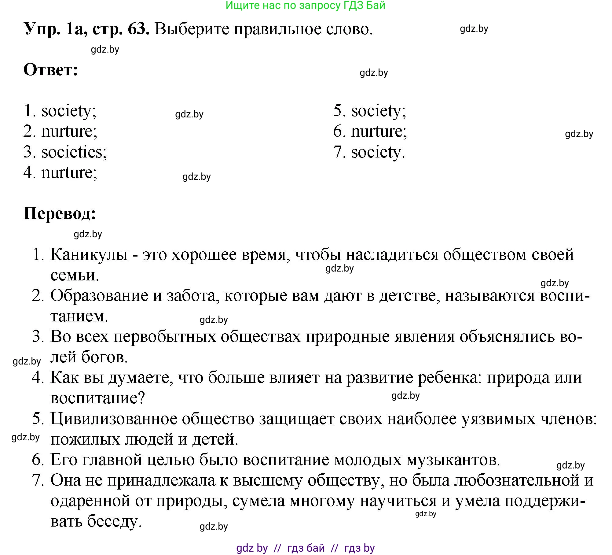 Английский язык (english), 10 класс рабочая тетрадь (activity book), авторы: Демченко Наталья Валентиновна, Бушуева Эдите Владиславовна, Юхнель Наталья Валентиновна, Севрюкова Татьяна Юрьевна, Лапицкая Людмила Михайловна (Lapitskaya Ludmila), издательство Аверсэв, Минск, 2022, голубого цвета, Часть ( Part) 2, страница 63, номер 1, Решение