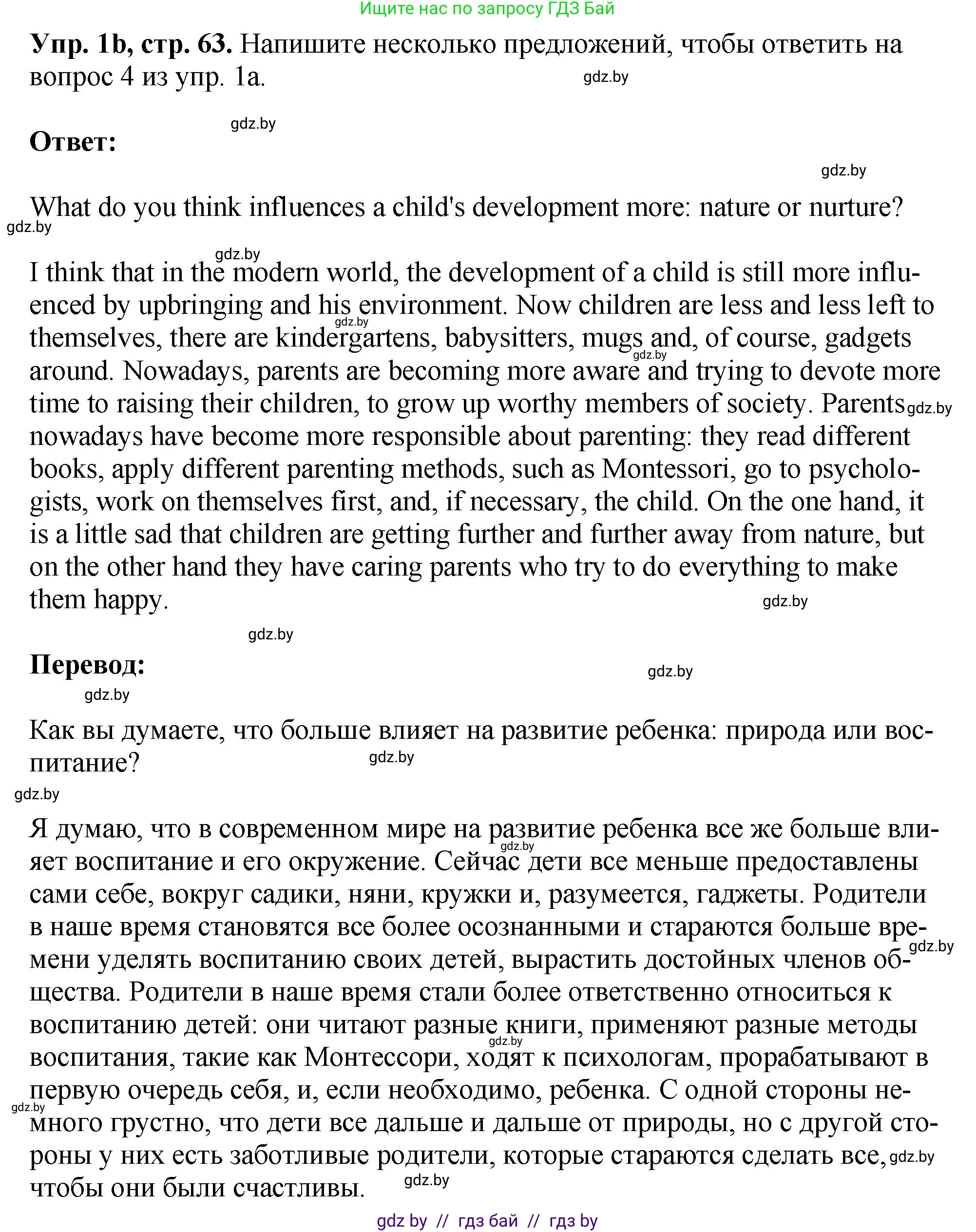 Английский язык (english), 10 класс рабочая тетрадь (activity book), авторы: Демченко Наталья Валентиновна, Бушуева Эдите Владиславовна, Юхнель Наталья Валентиновна, Севрюкова Татьяна Юрьевна, Лапицкая Людмила Михайловна (Lapitskaya Ludmila), издательство Аверсэв, Минск, 2022, голубого цвета, Часть ( Part) 2, страница 63, номер 1, Решение (продолжение 2)