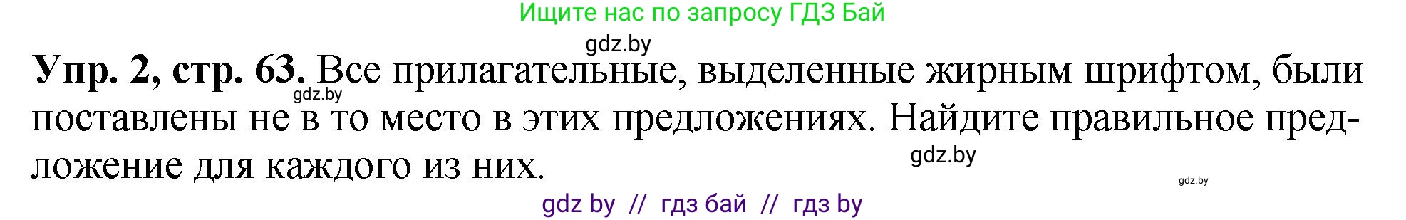 Английский язык (english), 10 класс рабочая тетрадь (activity book), авторы: Демченко Наталья Валентиновна, Бушуева Эдите Владиславовна, Юхнель Наталья Валентиновна, Севрюкова Татьяна Юрьевна, Лапицкая Людмила Михайловна (Lapitskaya Ludmila), издательство Аверсэв, Минск, 2022, голубого цвета, Часть ( Part) 2, страница 63, номер 2, Решение