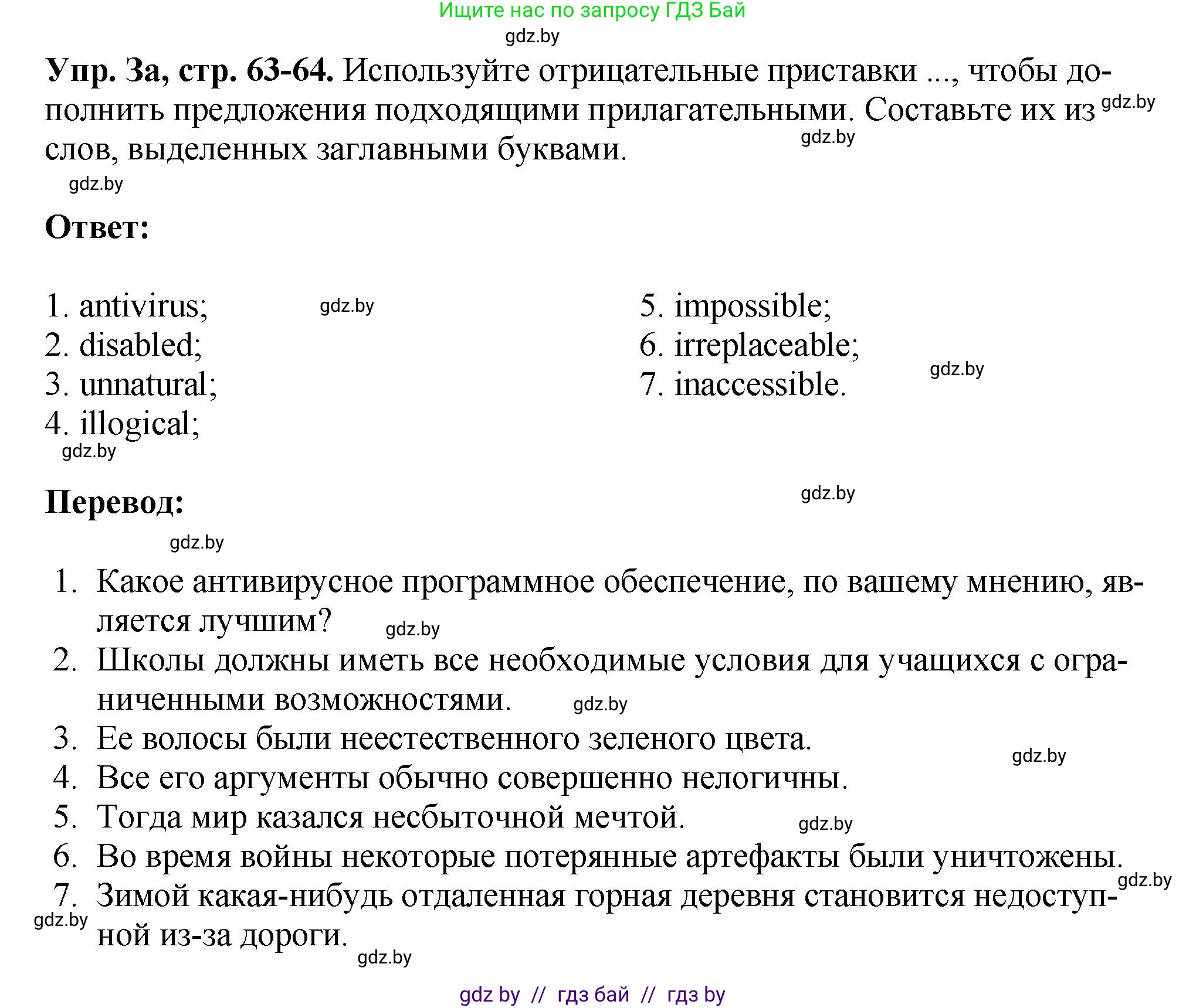 Английский язык (english), 10 класс рабочая тетрадь (activity book), авторы: Демченко Наталья Валентиновна, Бушуева Эдите Владиславовна, Юхнель Наталья Валентиновна, Севрюкова Татьяна Юрьевна, Лапицкая Людмила Михайловна (Lapitskaya Ludmila), издательство Аверсэв, Минск, 2022, голубого цвета, Часть ( Part) 2, страница 63, номер 3, Решение