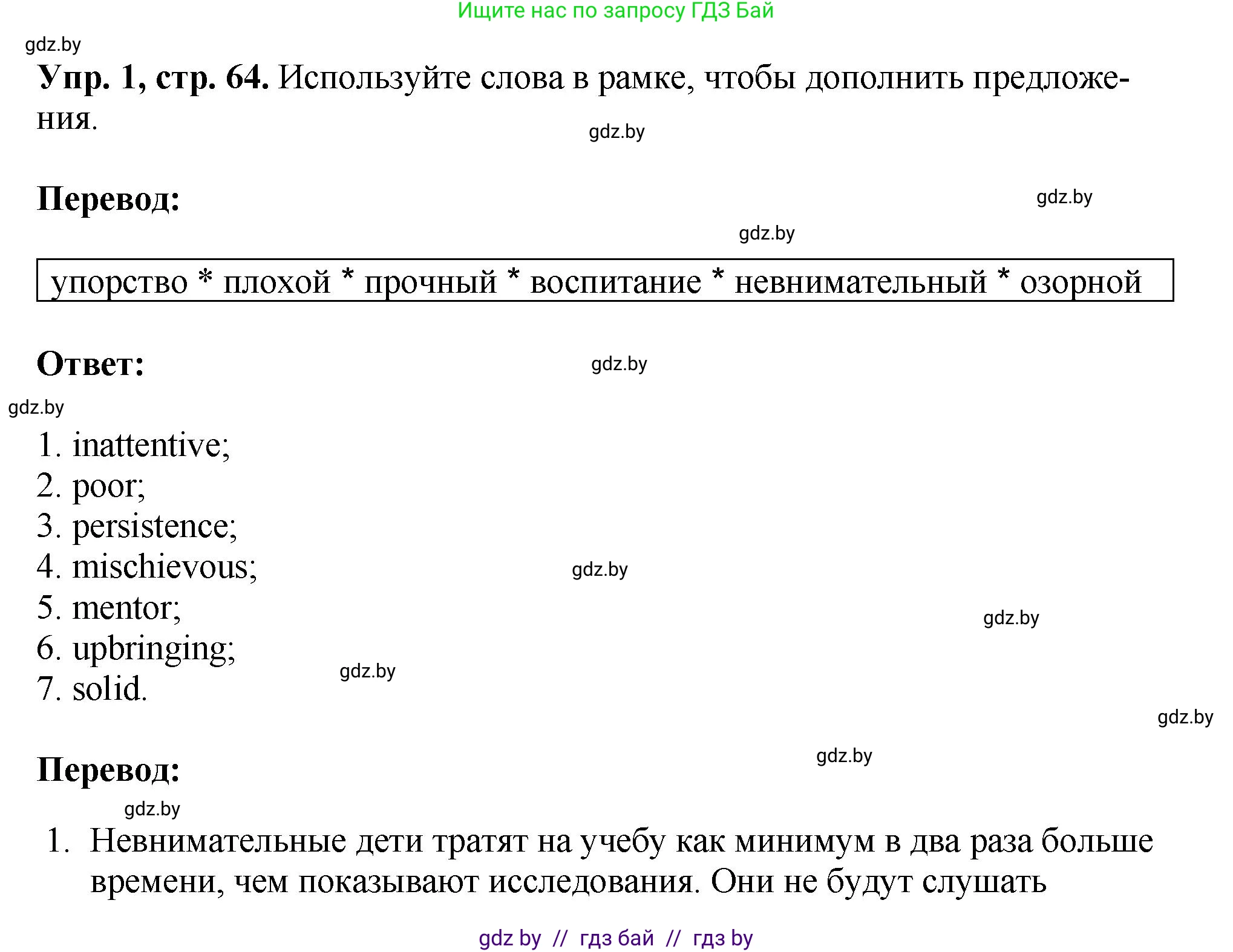 Английский язык (english), 10 класс рабочая тетрадь (activity book), авторы: Демченко Наталья Валентиновна, Бушуева Эдите Владиславовна, Юхнель Наталья Валентиновна, Севрюкова Татьяна Юрьевна, Лапицкая Людмила Михайловна (Lapitskaya Ludmila), издательство Аверсэв, Минск, 2022, голубого цвета, Часть ( Part) 2, страница 64, номер 1, Решение