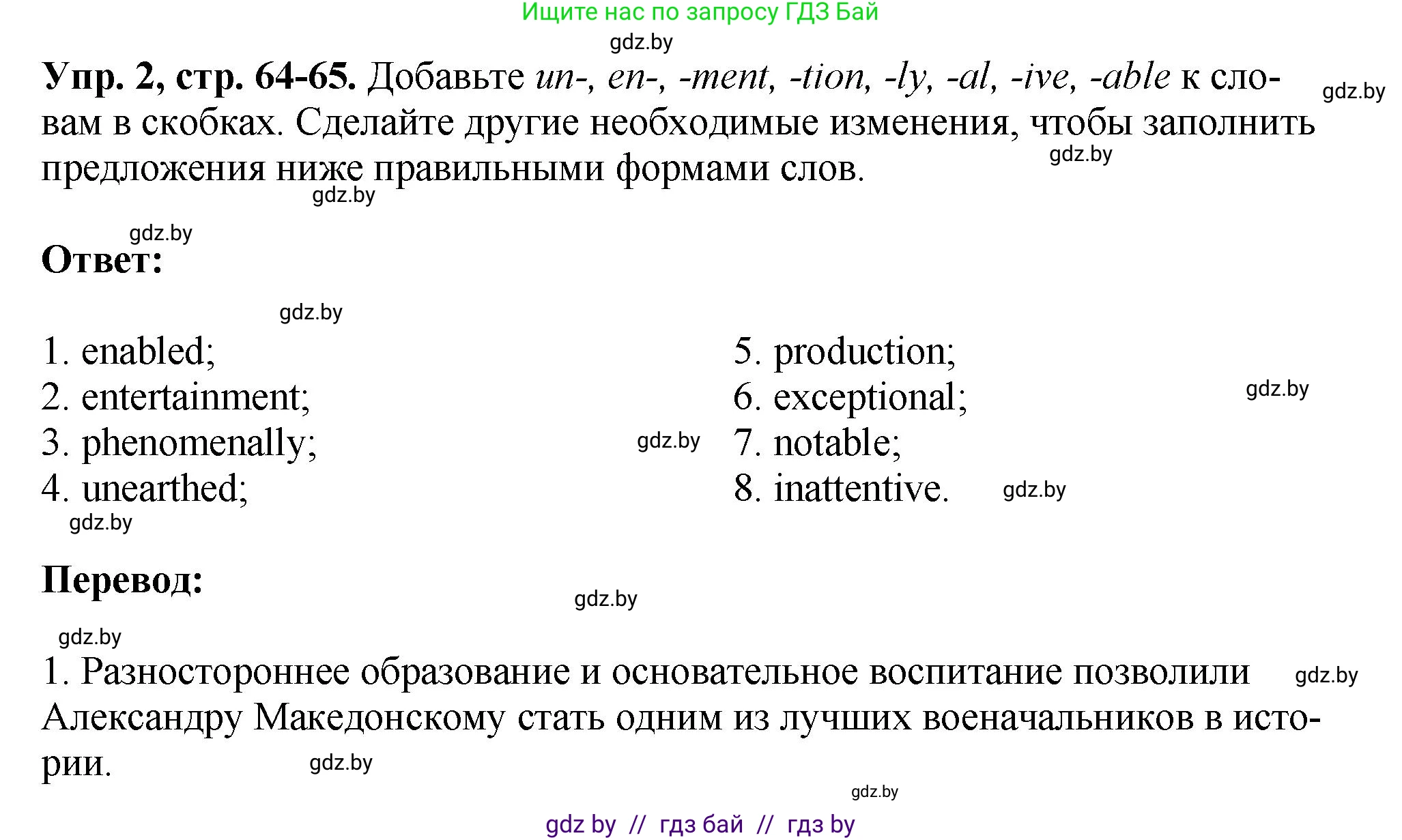 Английский язык (english), 10 класс рабочая тетрадь (activity book), авторы: Демченко Наталья Валентиновна, Бушуева Эдите Владиславовна, Юхнель Наталья Валентиновна, Севрюкова Татьяна Юрьевна, Лапицкая Людмила Михайловна (Lapitskaya Ludmila), издательство Аверсэв, Минск, 2022, голубого цвета, Часть ( Part) 2, страница 64, номер 2, Решение