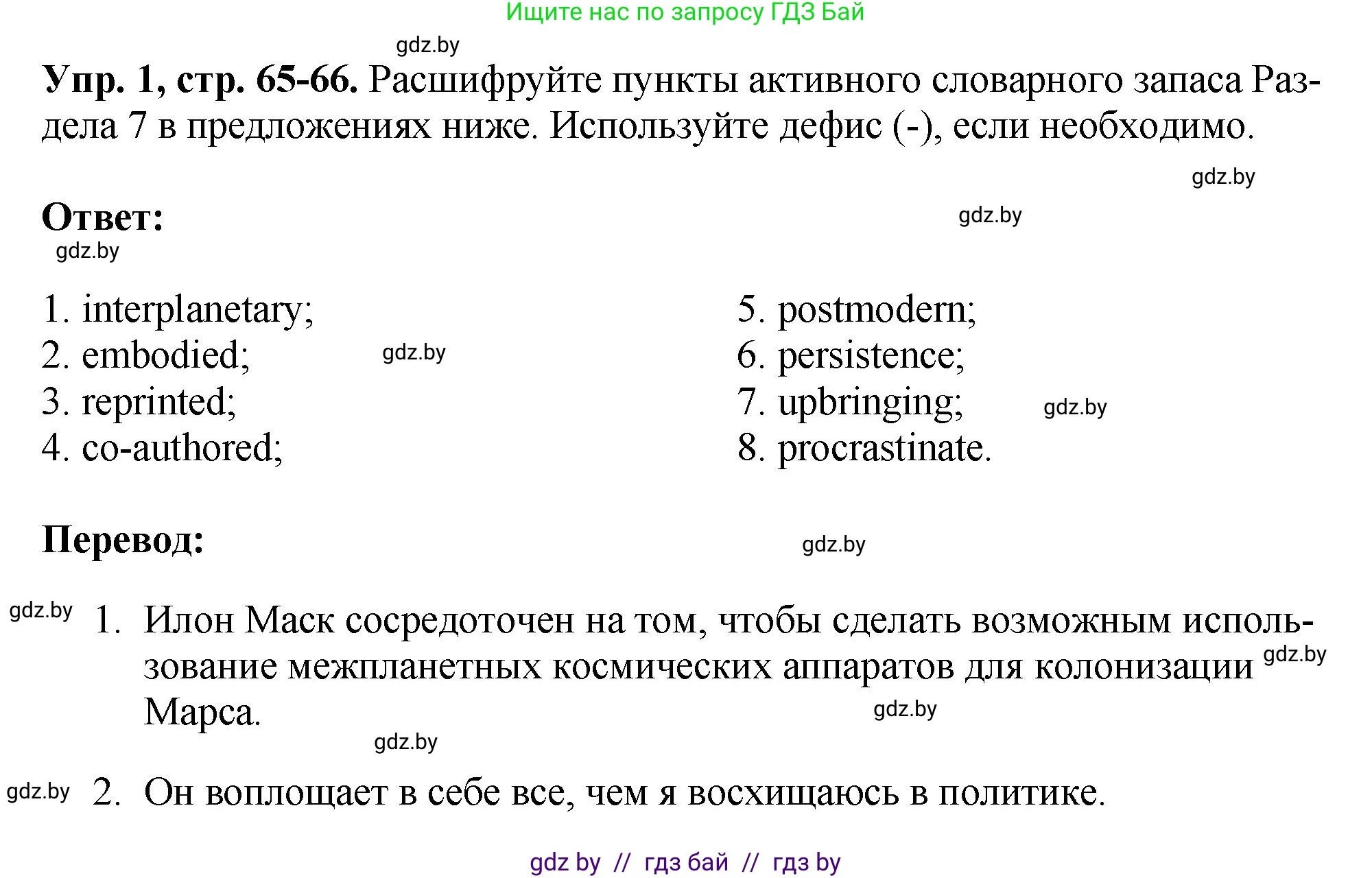 Английский язык (english), 10 класс рабочая тетрадь (activity book), авторы: Демченко Наталья Валентиновна, Бушуева Эдите Владиславовна, Юхнель Наталья Валентиновна, Севрюкова Татьяна Юрьевна, Лапицкая Людмила Михайловна (Lapitskaya Ludmila), издательство Аверсэв, Минск, 2022, голубого цвета, Часть ( Part) 2, страница 65, номер 1, Решение