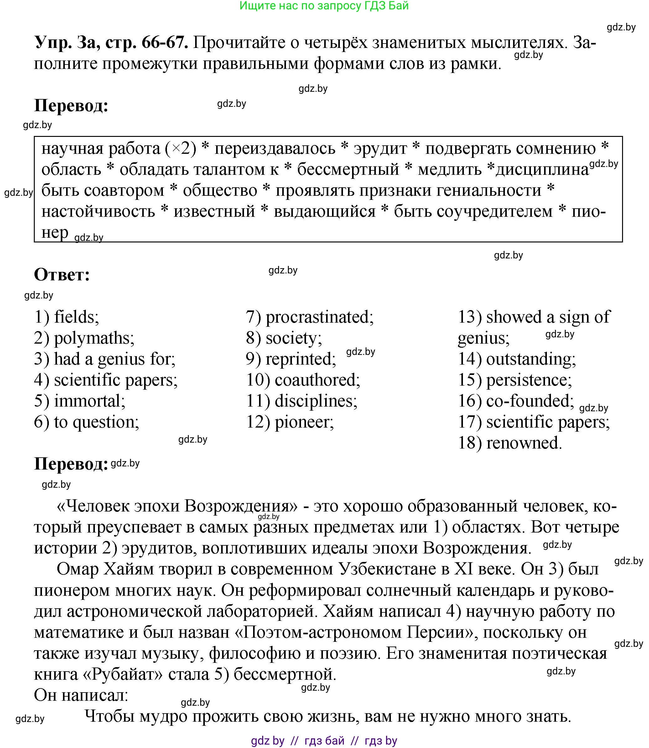 Английский язык (english), 10 класс рабочая тетрадь (activity book), авторы: Демченко Наталья Валентиновна, Бушуева Эдите Владиславовна, Юхнель Наталья Валентиновна, Севрюкова Татьяна Юрьевна, Лапицкая Людмила Михайловна (Lapitskaya Ludmila), издательство Аверсэв, Минск, 2022, голубого цвета, Часть ( Part) 2, страница 66, номер 3, Решение