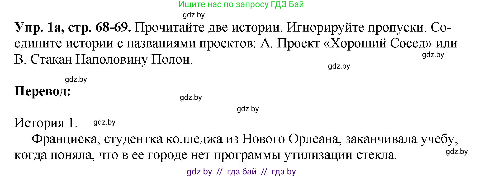 Английский язык (english), 10 класс рабочая тетрадь (activity book), авторы: Демченко Наталья Валентиновна, Бушуева Эдите Владиславовна, Юхнель Наталья Валентиновна, Севрюкова Татьяна Юрьевна, Лапицкая Людмила Михайловна (Lapitskaya Ludmila), издательство Аверсэв, Минск, 2022, голубого цвета, Часть ( Part) 2, страница 68, номер 1, Решение