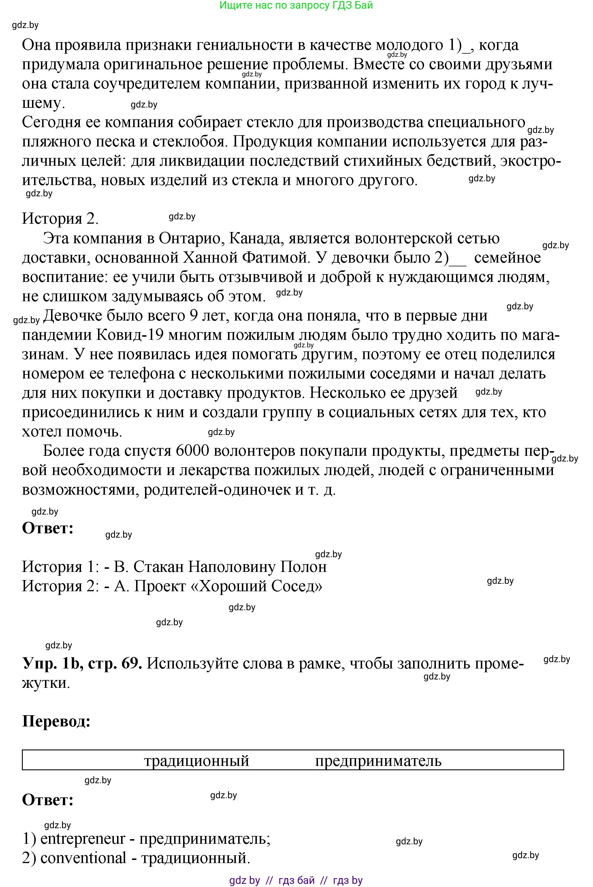 Английский язык (english), 10 класс рабочая тетрадь (activity book), авторы: Демченко Наталья Валентиновна, Бушуева Эдите Владиславовна, Юхнель Наталья Валентиновна, Севрюкова Татьяна Юрьевна, Лапицкая Людмила Михайловна (Lapitskaya Ludmila), издательство Аверсэв, Минск, 2022, голубого цвета, Часть ( Part) 2, страница 68, номер 1, Решение (продолжение 2)