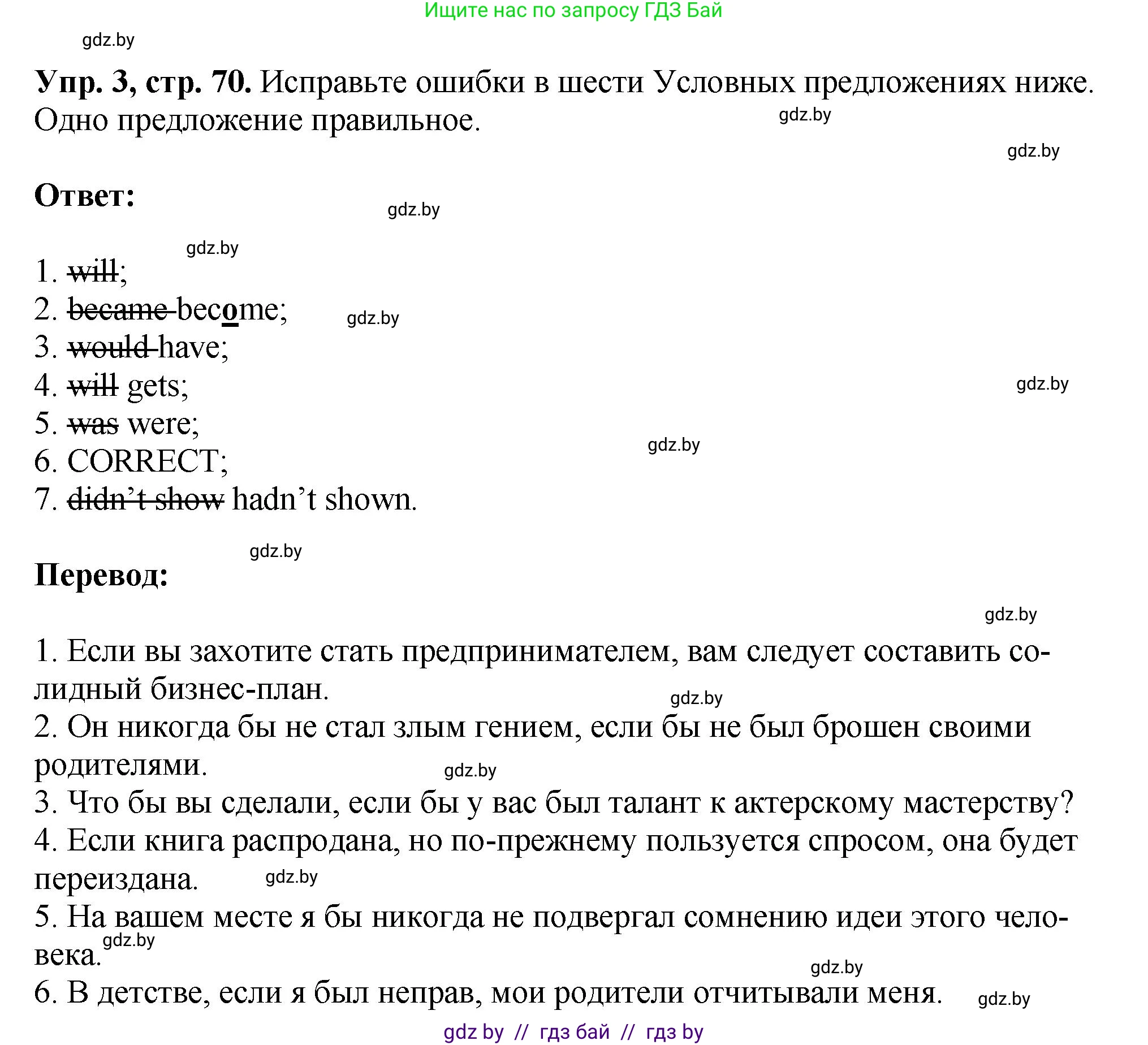 Английский язык (english), 10 класс рабочая тетрадь (activity book), авторы: Демченко Наталья Валентиновна, Бушуева Эдите Владиславовна, Юхнель Наталья Валентиновна, Севрюкова Татьяна Юрьевна, Лапицкая Людмила Михайловна (Lapitskaya Ludmila), издательство Аверсэв, Минск, 2022, голубого цвета, Часть ( Part) 2, страница 70, номер 3, Решение
