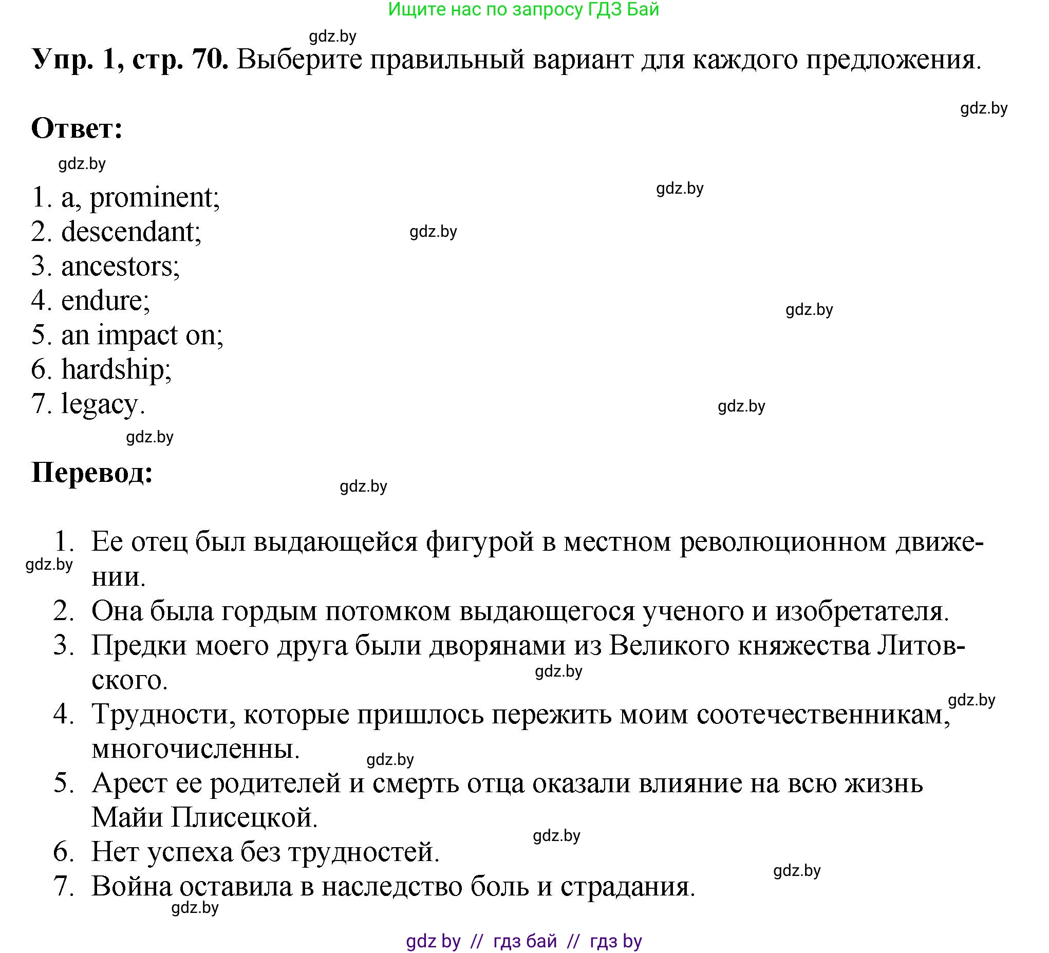 Английский язык (english), 10 класс рабочая тетрадь (activity book), авторы: Демченко Наталья Валентиновна, Бушуева Эдите Владиславовна, Юхнель Наталья Валентиновна, Севрюкова Татьяна Юрьевна, Лапицкая Людмила Михайловна (Lapitskaya Ludmila), издательство Аверсэв, Минск, 2022, голубого цвета, Часть ( Part) 2, страница 70, номер 1, Решение