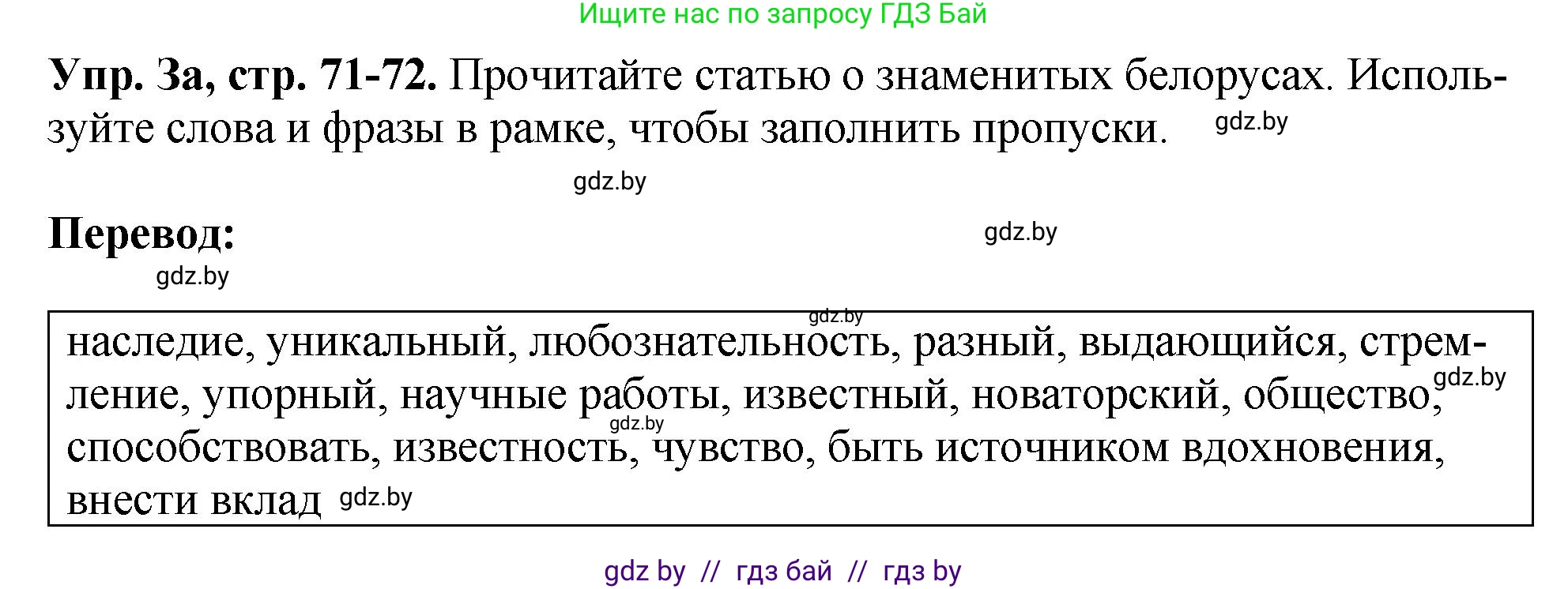 Английский язык (english), 10 класс рабочая тетрадь (activity book), авторы: Демченко Наталья Валентиновна, Бушуева Эдите Владиславовна, Юхнель Наталья Валентиновна, Севрюкова Татьяна Юрьевна, Лапицкая Людмила Михайловна (Lapitskaya Ludmila), издательство Аверсэв, Минск, 2022, голубого цвета, Часть ( Part) 2, страница 71, номер 3, Решение