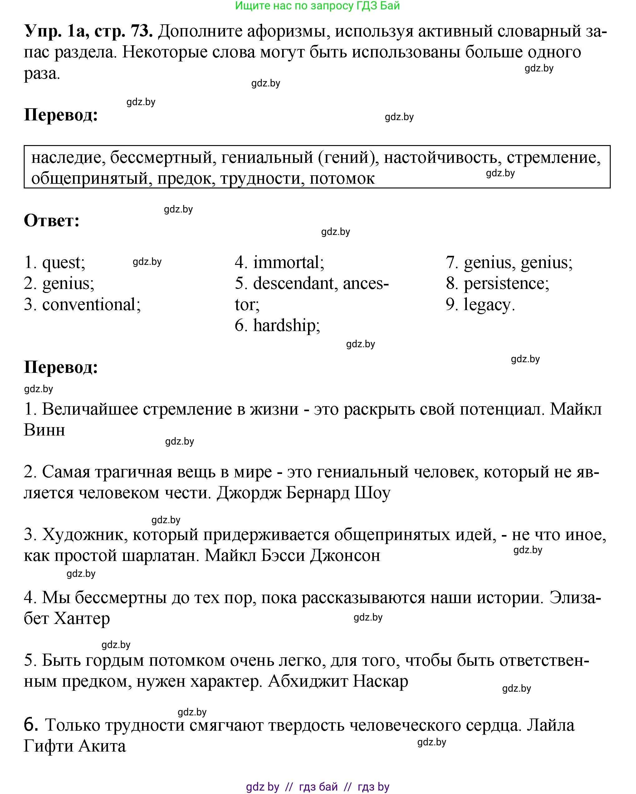 Английский язык (english), 10 класс рабочая тетрадь (activity book), авторы: Демченко Наталья Валентиновна, Бушуева Эдите Владиславовна, Юхнель Наталья Валентиновна, Севрюкова Татьяна Юрьевна, Лапицкая Людмила Михайловна (Lapitskaya Ludmila), издательство Аверсэв, Минск, 2022, голубого цвета, Часть ( Part) 2, страница 73, номер 1, Решение