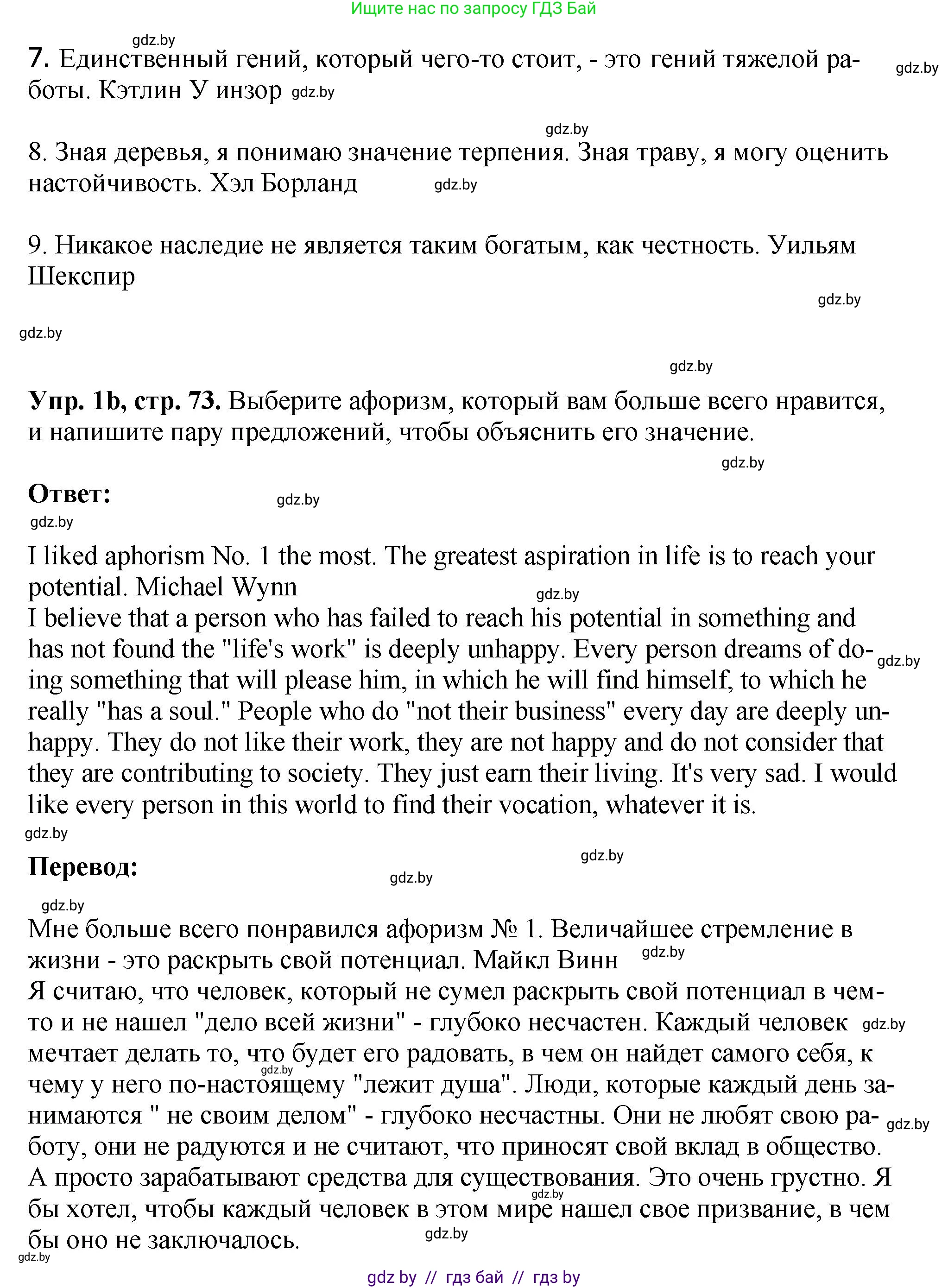 Английский язык (english), 10 класс рабочая тетрадь (activity book), авторы: Демченко Наталья Валентиновна, Бушуева Эдите Владиславовна, Юхнель Наталья Валентиновна, Севрюкова Татьяна Юрьевна, Лапицкая Людмила Михайловна (Lapitskaya Ludmila), издательство Аверсэв, Минск, 2022, голубого цвета, Часть ( Part) 2, страница 73, номер 1, Решение (продолжение 2)