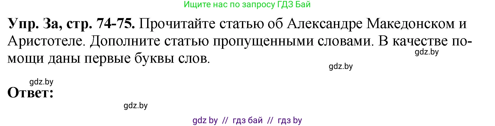 Английский язык (english), 10 класс рабочая тетрадь (activity book), авторы: Демченко Наталья Валентиновна, Бушуева Эдите Владиславовна, Юхнель Наталья Валентиновна, Севрюкова Татьяна Юрьевна, Лапицкая Людмила Михайловна (Lapitskaya Ludmila), издательство Аверсэв, Минск, 2022, голубого цвета, Часть ( Part) 2, страница 74, номер 3, Решение