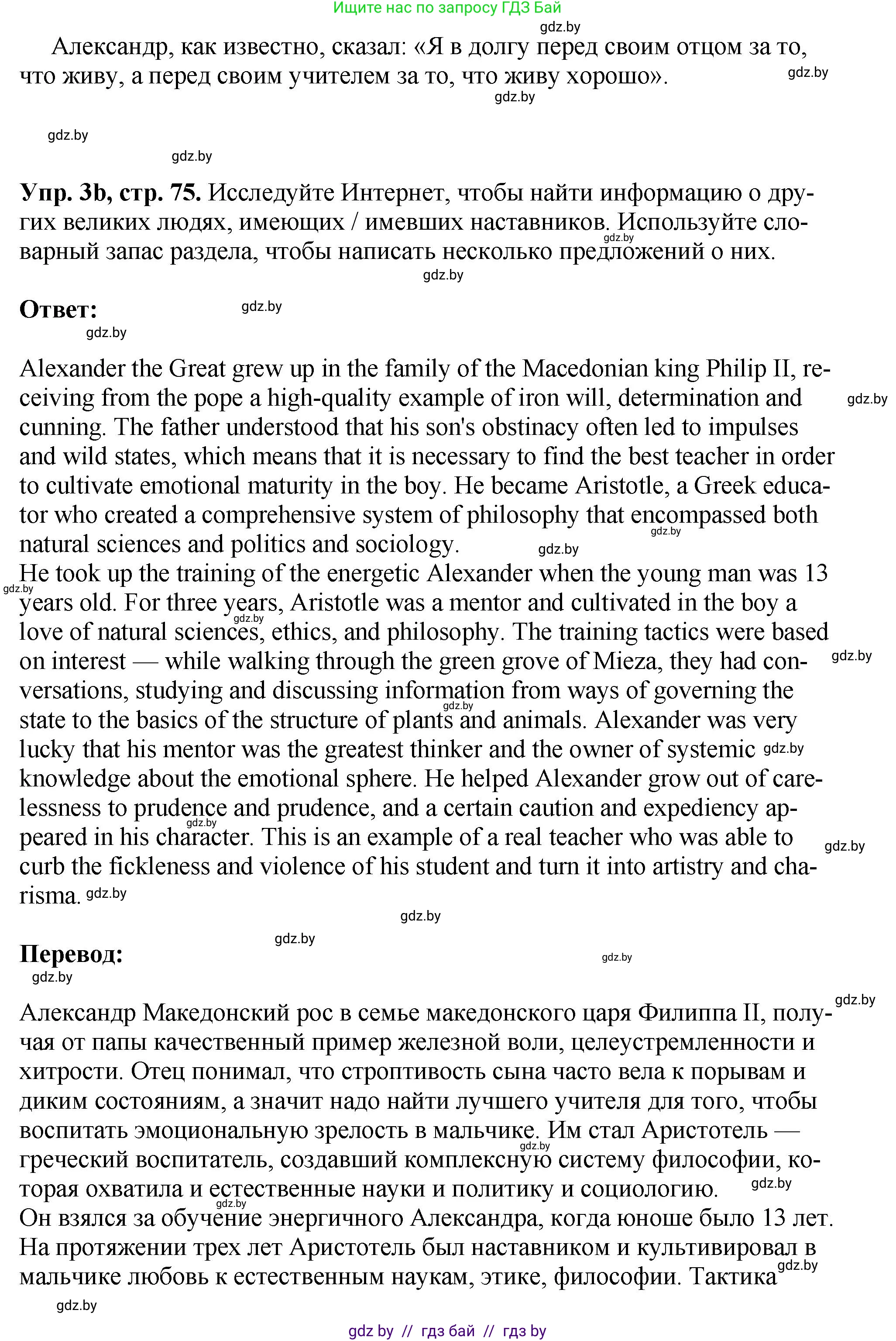 Английский язык (english), 10 класс рабочая тетрадь (activity book), авторы: Демченко Наталья Валентиновна, Бушуева Эдите Владиславовна, Юхнель Наталья Валентиновна, Севрюкова Татьяна Юрьевна, Лапицкая Людмила Михайловна (Lapitskaya Ludmila), издательство Аверсэв, Минск, 2022, голубого цвета, Часть ( Part) 2, страница 74, номер 3, Решение (продолжение 3)