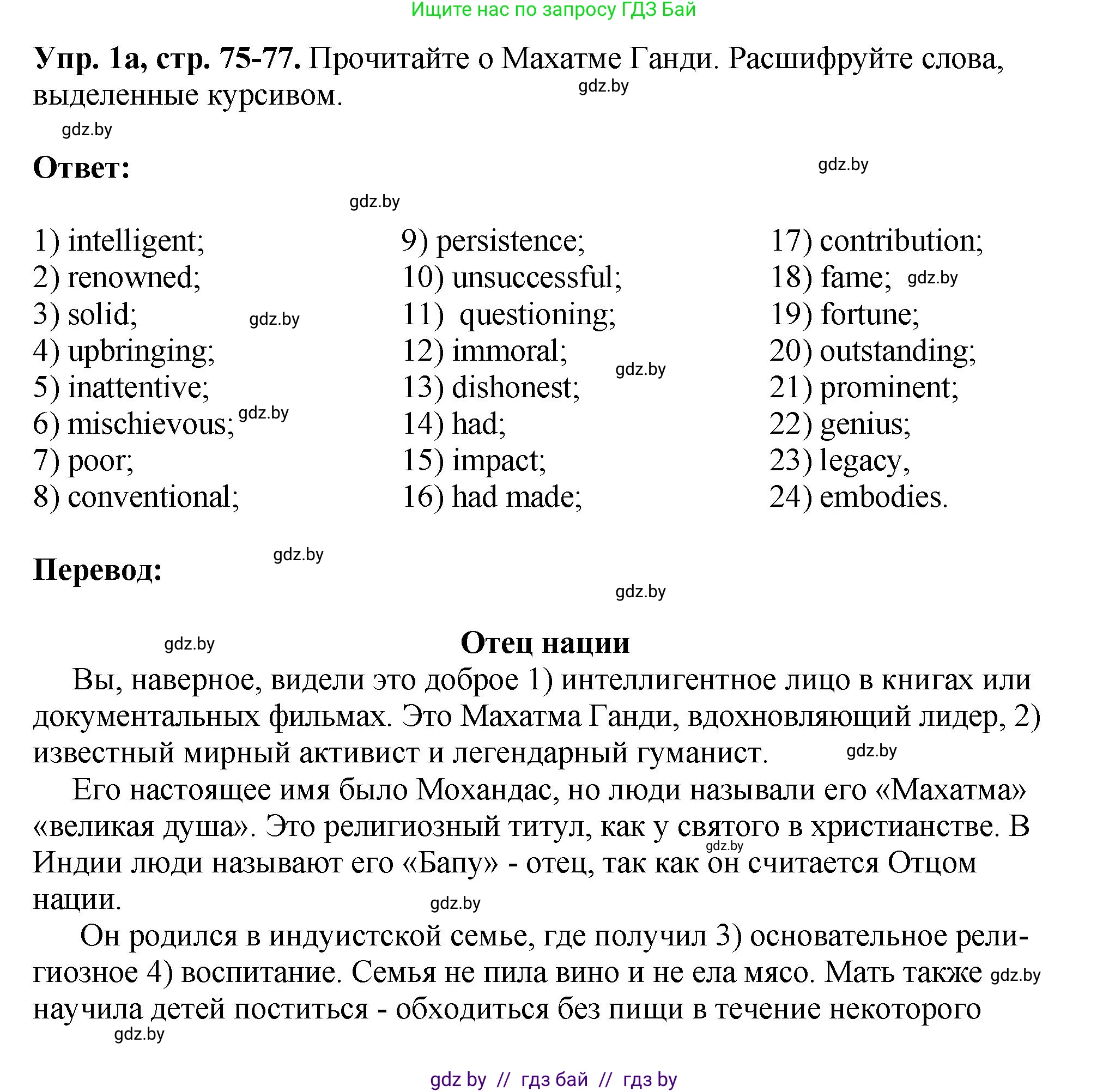 Английский язык (english), 10 класс рабочая тетрадь (activity book), авторы: Демченко Наталья Валентиновна, Бушуева Эдите Владиславовна, Юхнель Наталья Валентиновна, Севрюкова Татьяна Юрьевна, Лапицкая Людмила Михайловна (Lapitskaya Ludmila), издательство Аверсэв, Минск, 2022, голубого цвета, Часть ( Part) 2, страница 75, номер 1, Решение